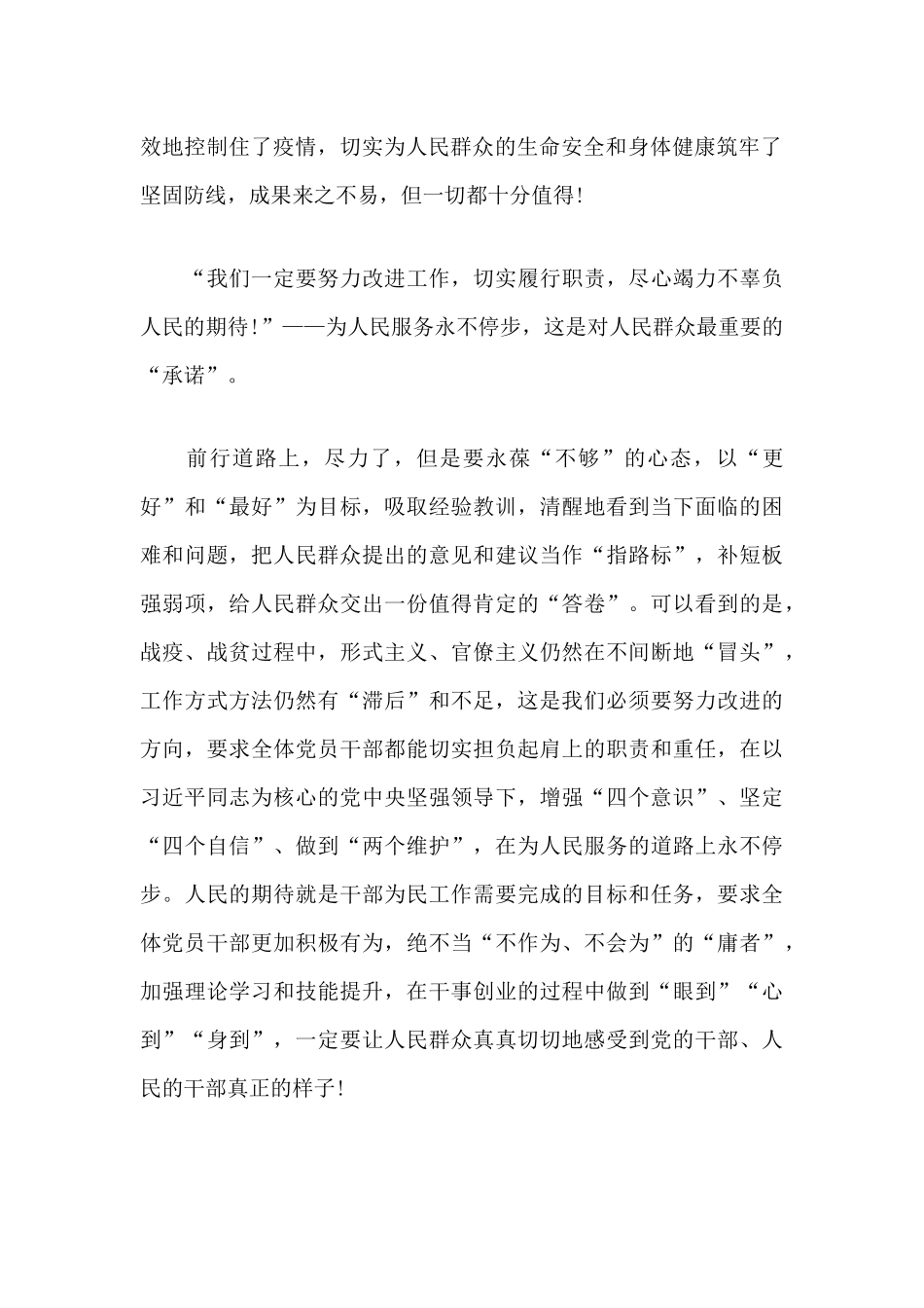2020年全国两会工作报告学习心得体会2篇.docx_第2页
