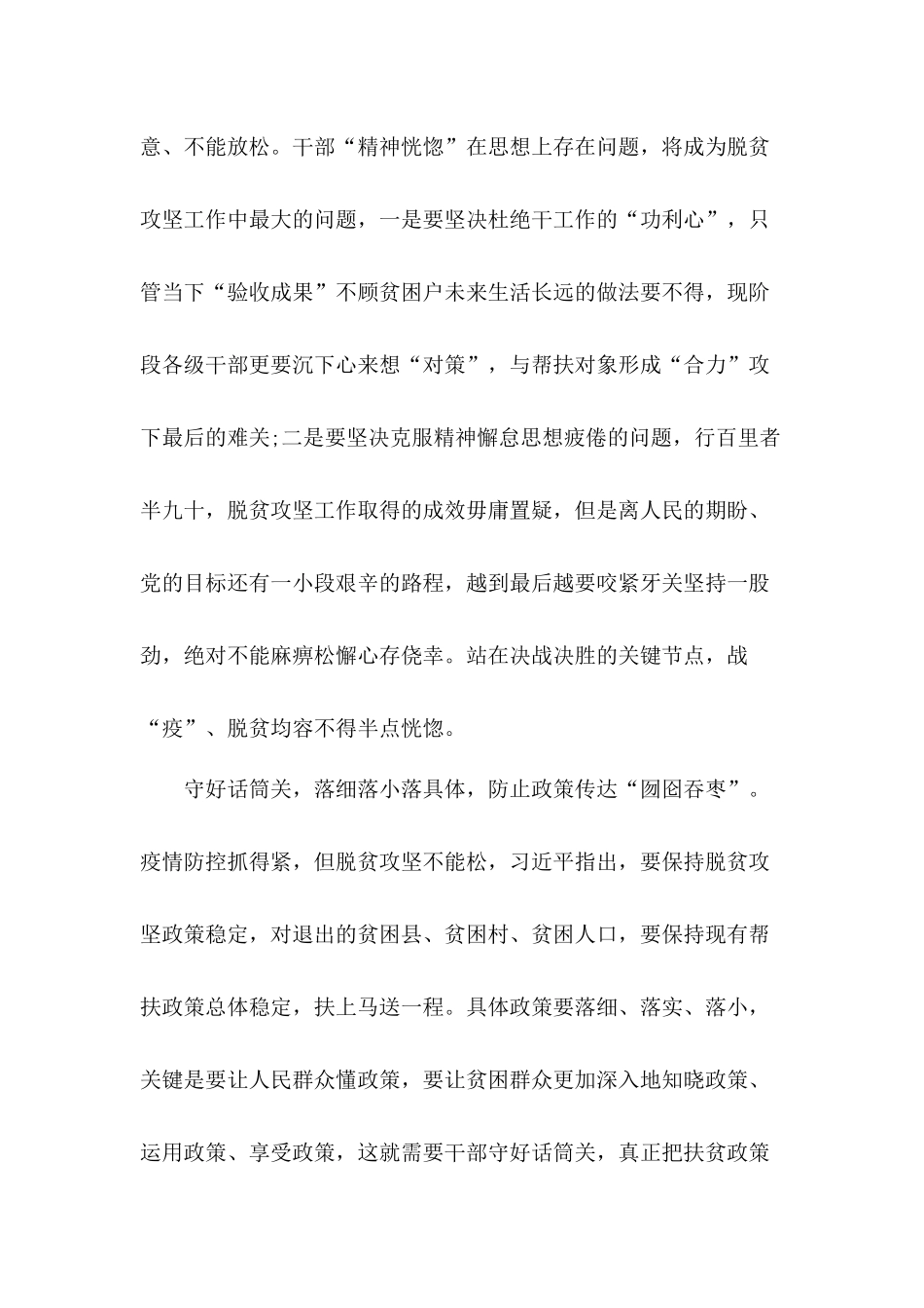 开展脱贫攻坚战党员个人心得体会4篇.docx_第2页