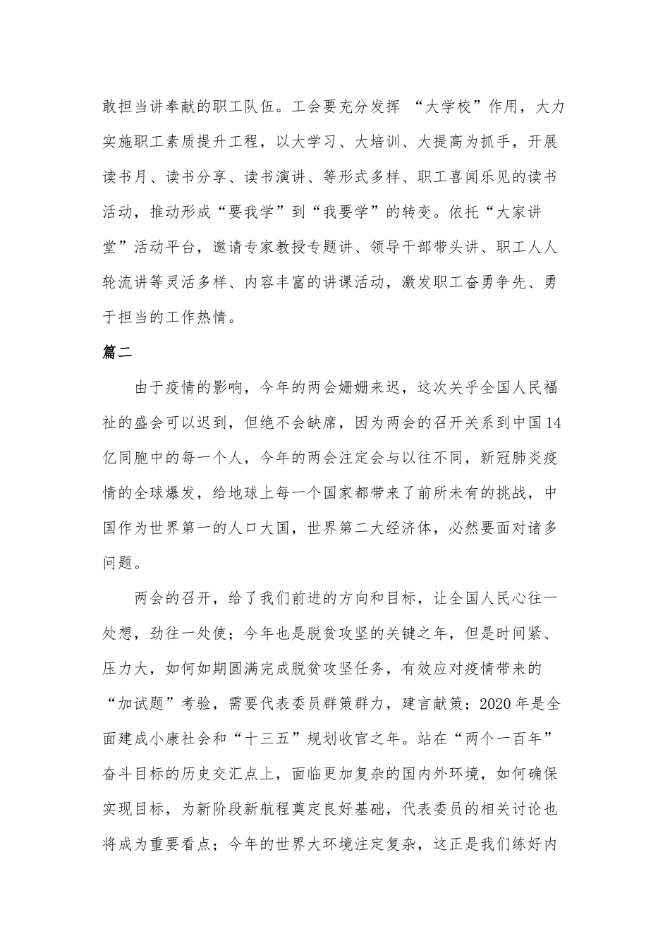 2020年公务员两会精神学习心得体会三篇可参考.docx_第2页