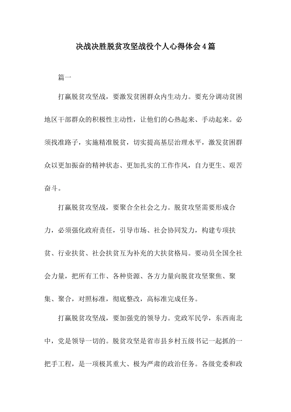 决战决胜脱贫攻坚战役个人心得体会4篇.docx_第1页