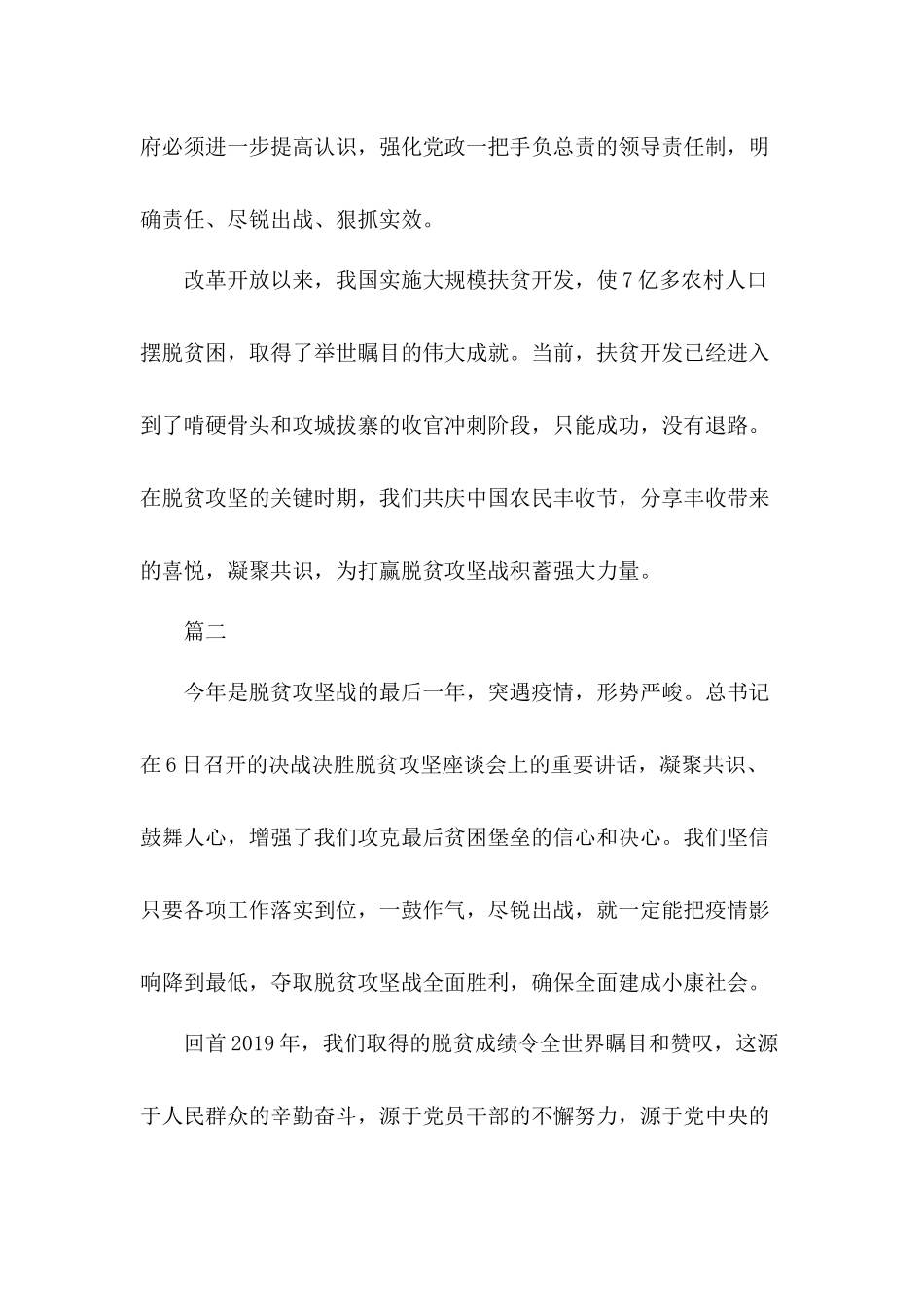 决战决胜脱贫攻坚战役个人心得体会4篇.docx_第2页