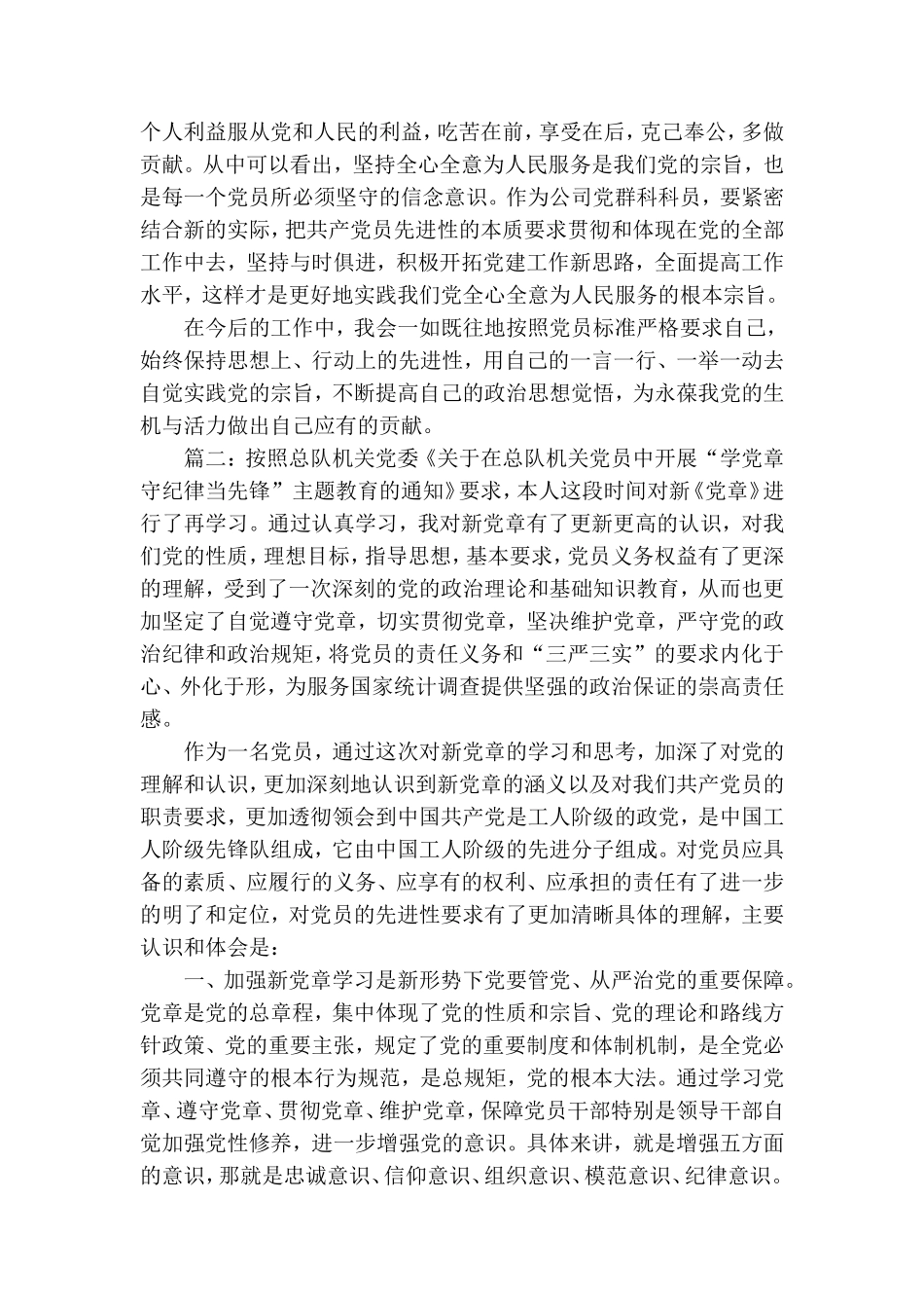 2020年党章学习心得体会汇报三篇_0.doc_第3页