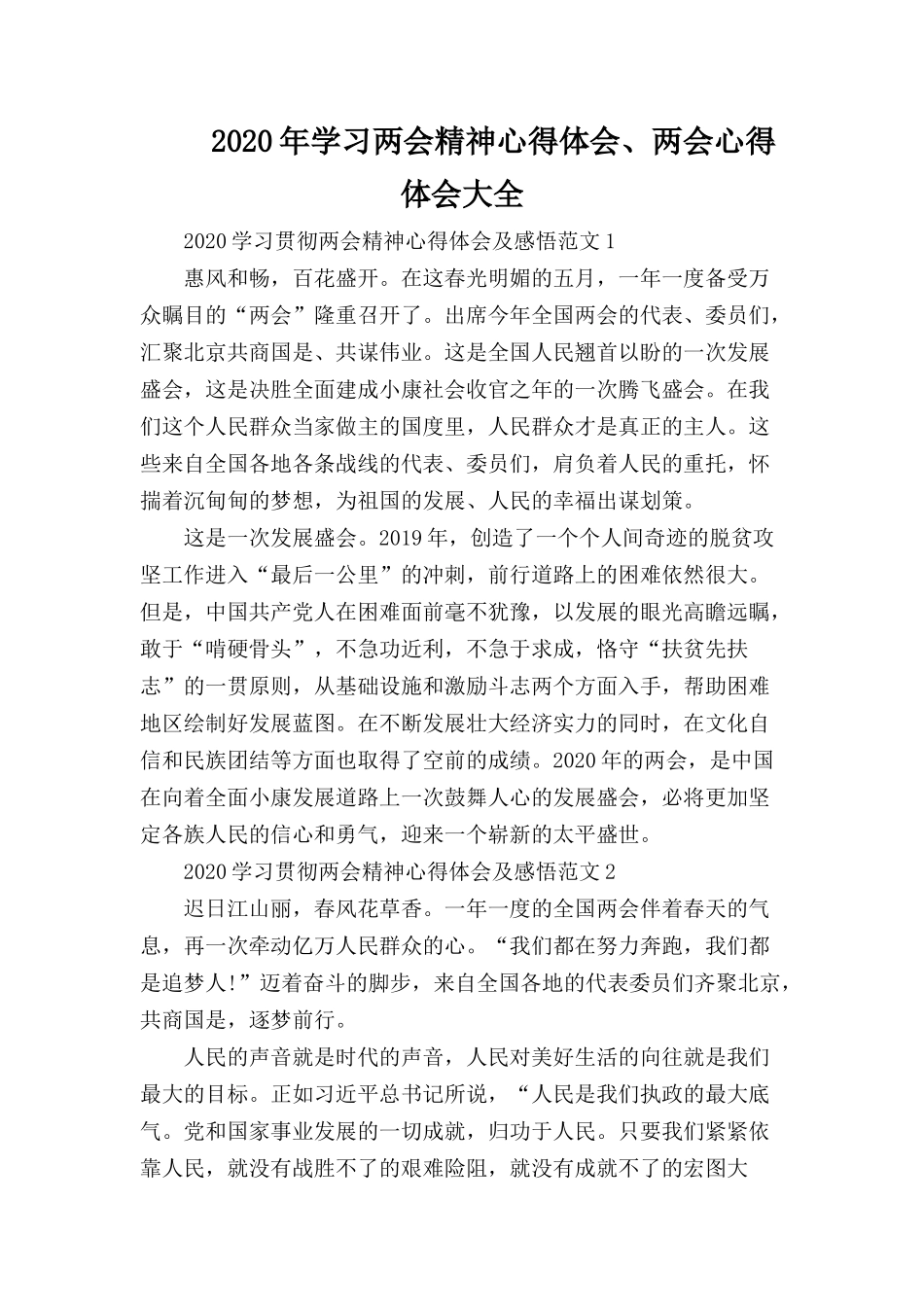 2020年学习两会精神心得体会.docx_第1页
