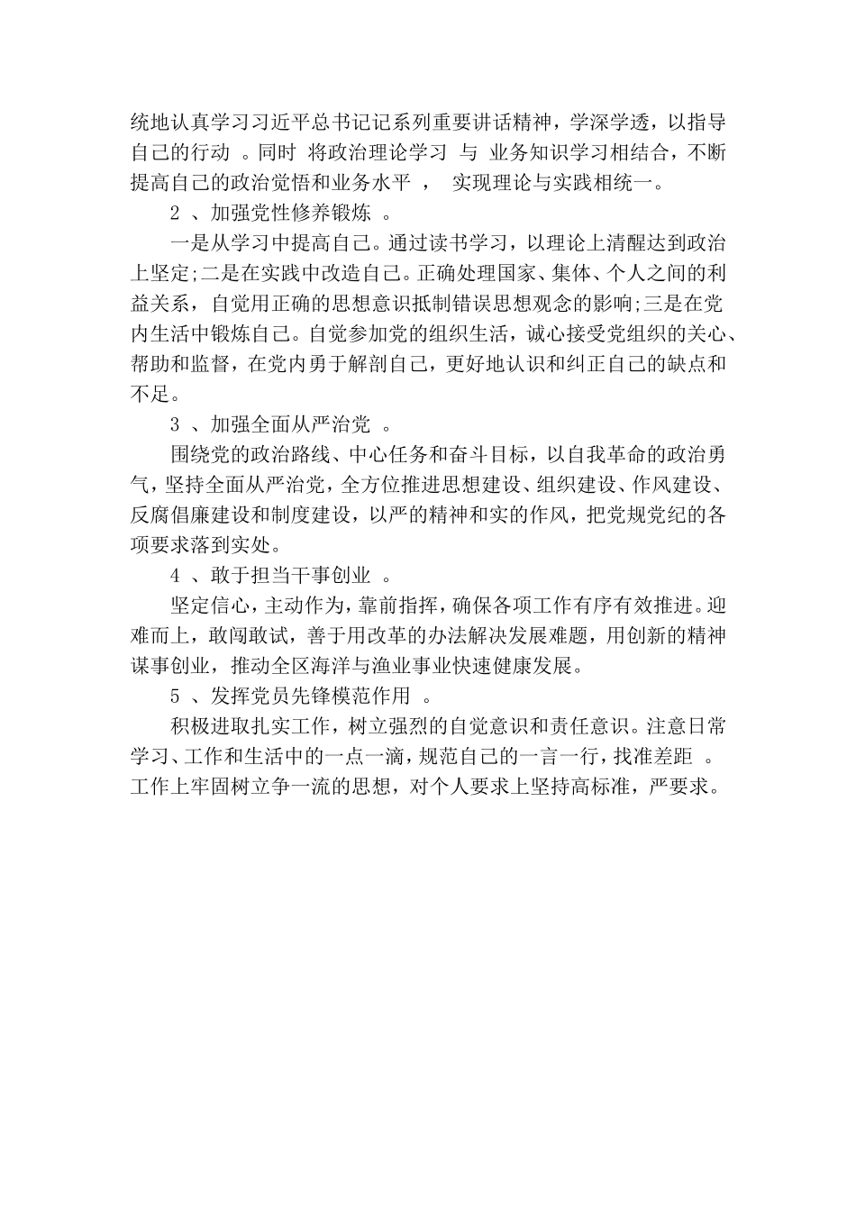 党员对照材料个人剖析报告.doc_第3页