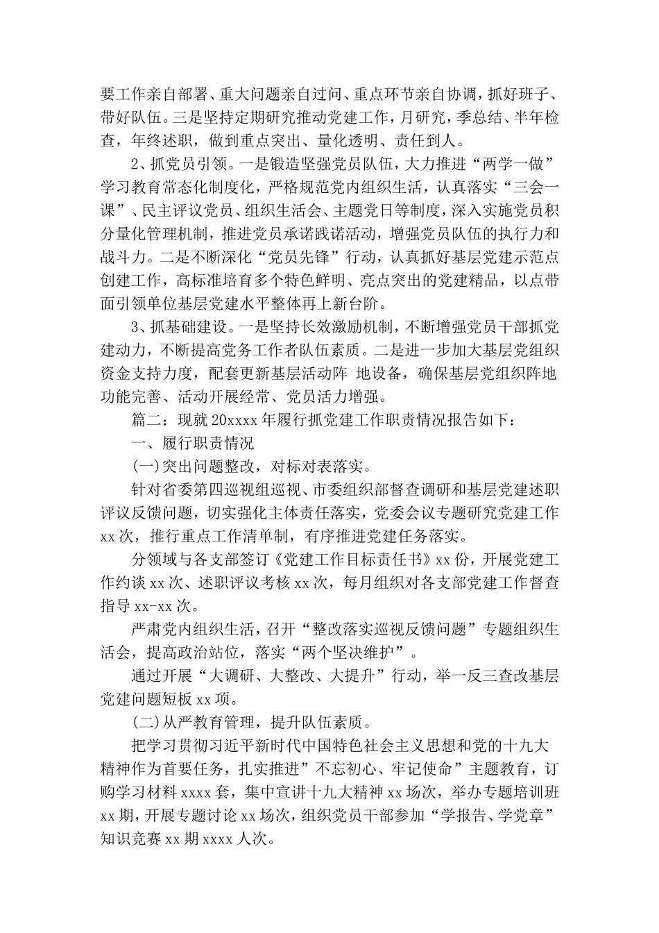 2020党支部书记抓党建工作述职报告范文两篇.doc_第3页