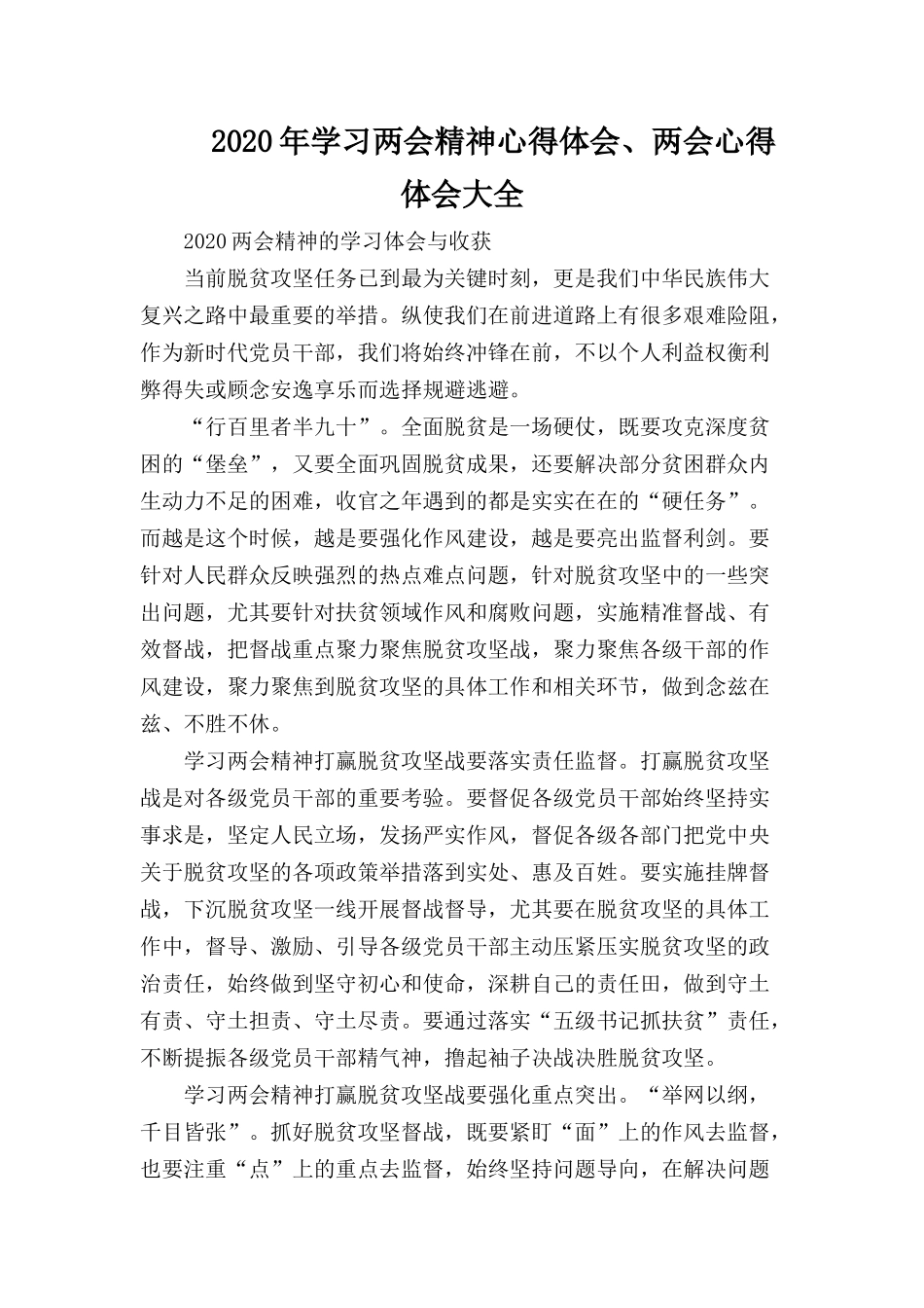 2020年学习两会精神心得体会、两会心得体会大全.docx_第1页