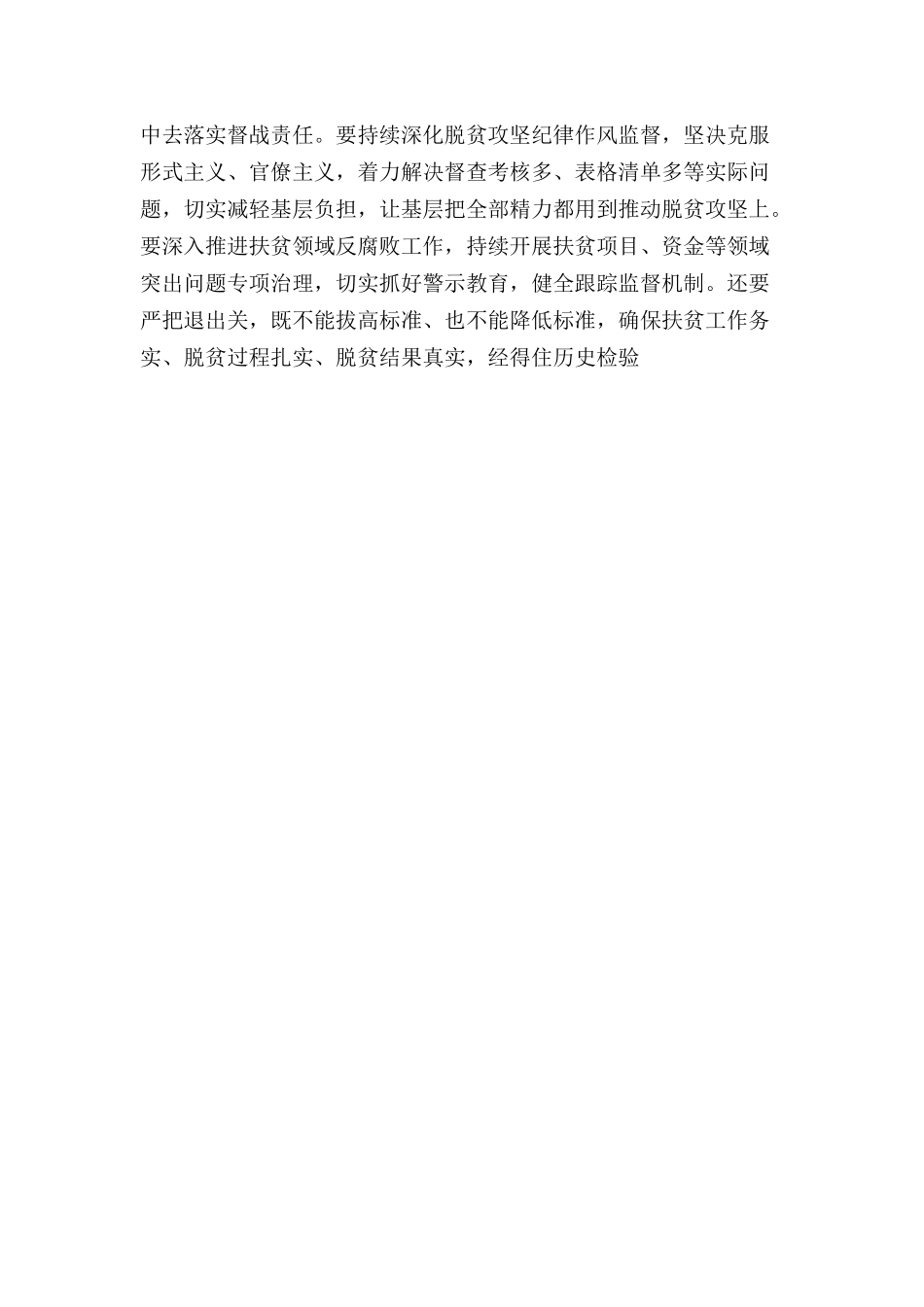 2020年学习两会精神心得体会、两会心得体会大全.docx_第2页