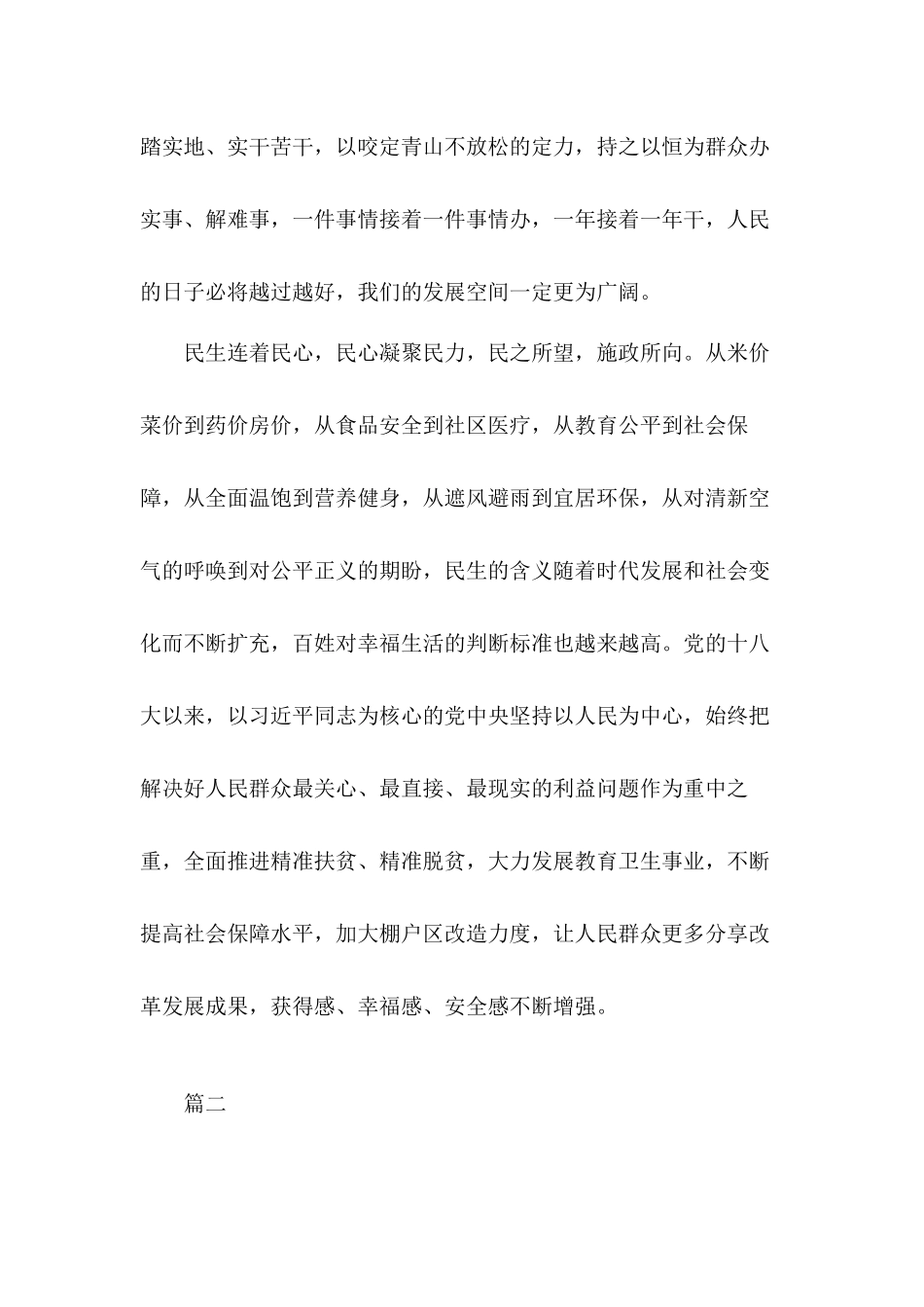 认真学习贯彻落实两会精神心得体会6篇.docx_第2页