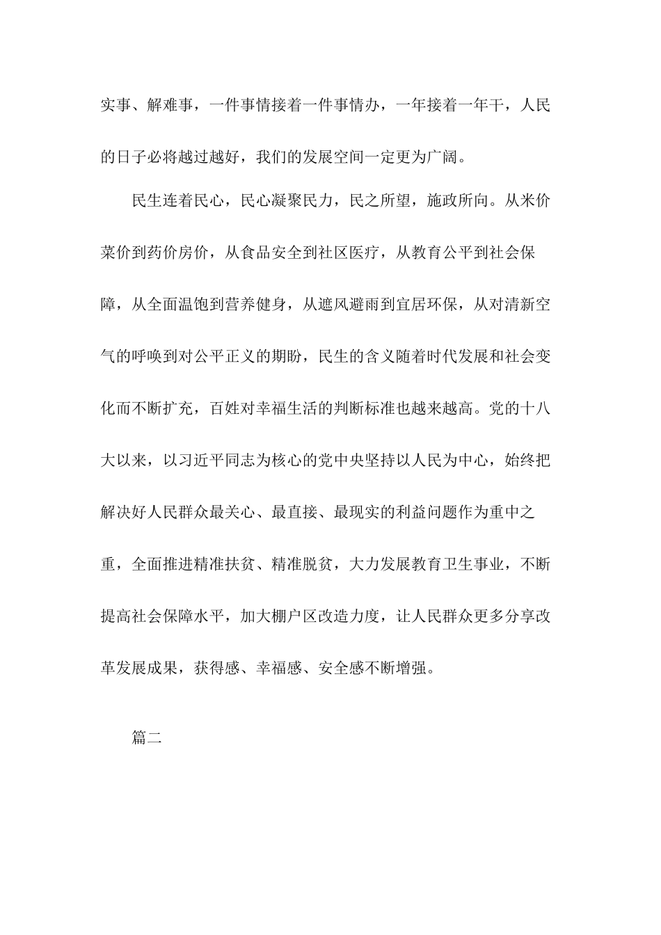 学习2020两会精神体会与收获6篇.docx_第2页