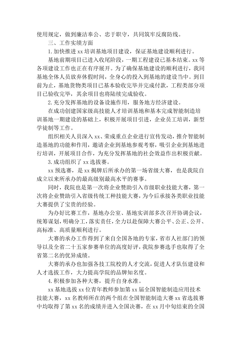 2020年学校党支部书记工作总结述职报告.doc_第2页