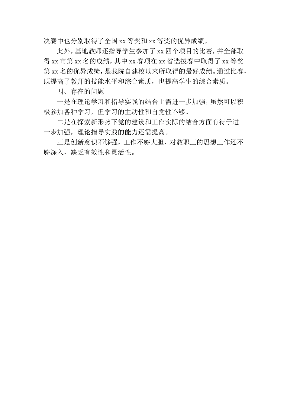 2020年学校党支部书记工作总结述职报告.doc_第3页
