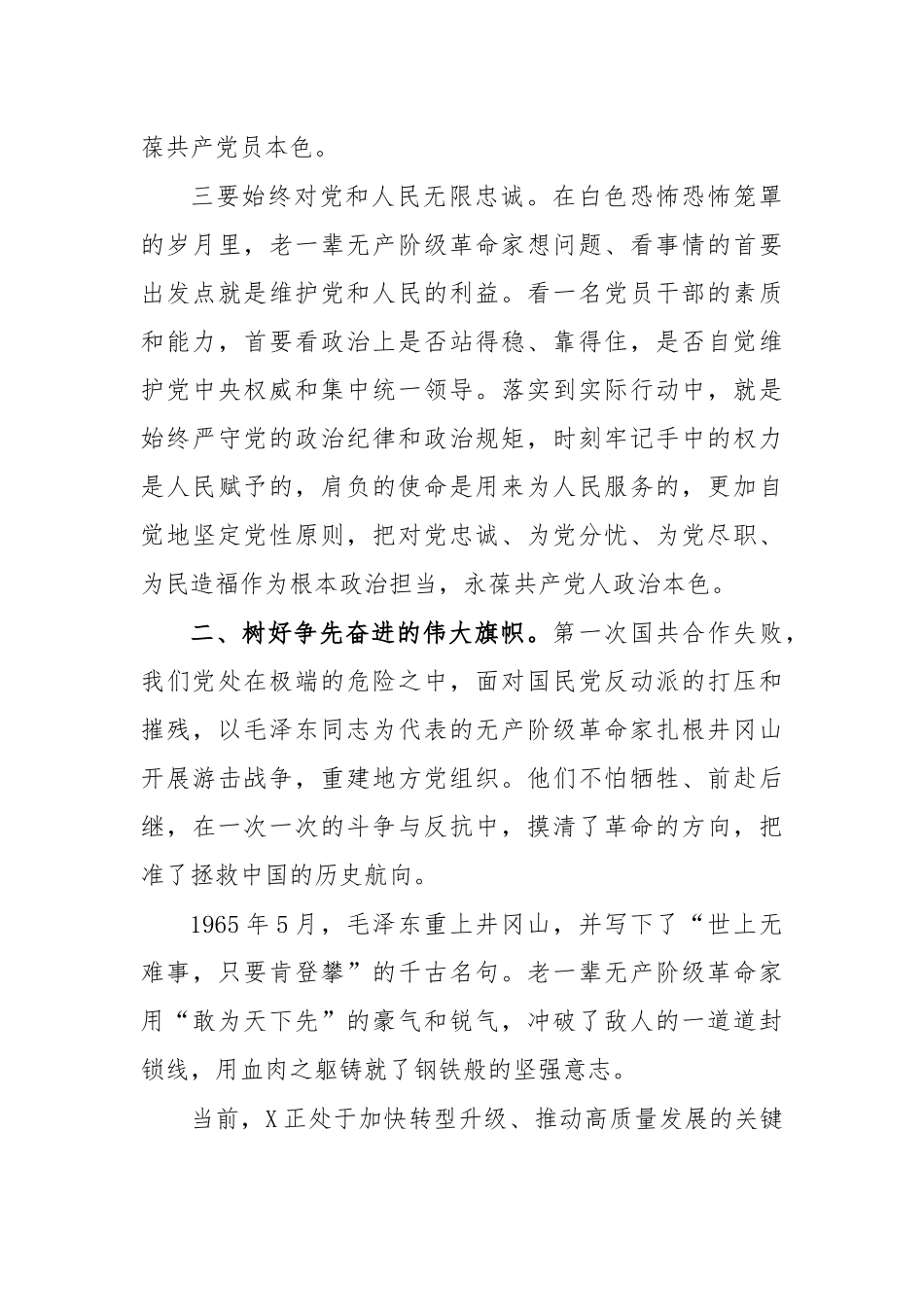 赴井冈山红色教育学习培训心得体会发言.docx_第3页