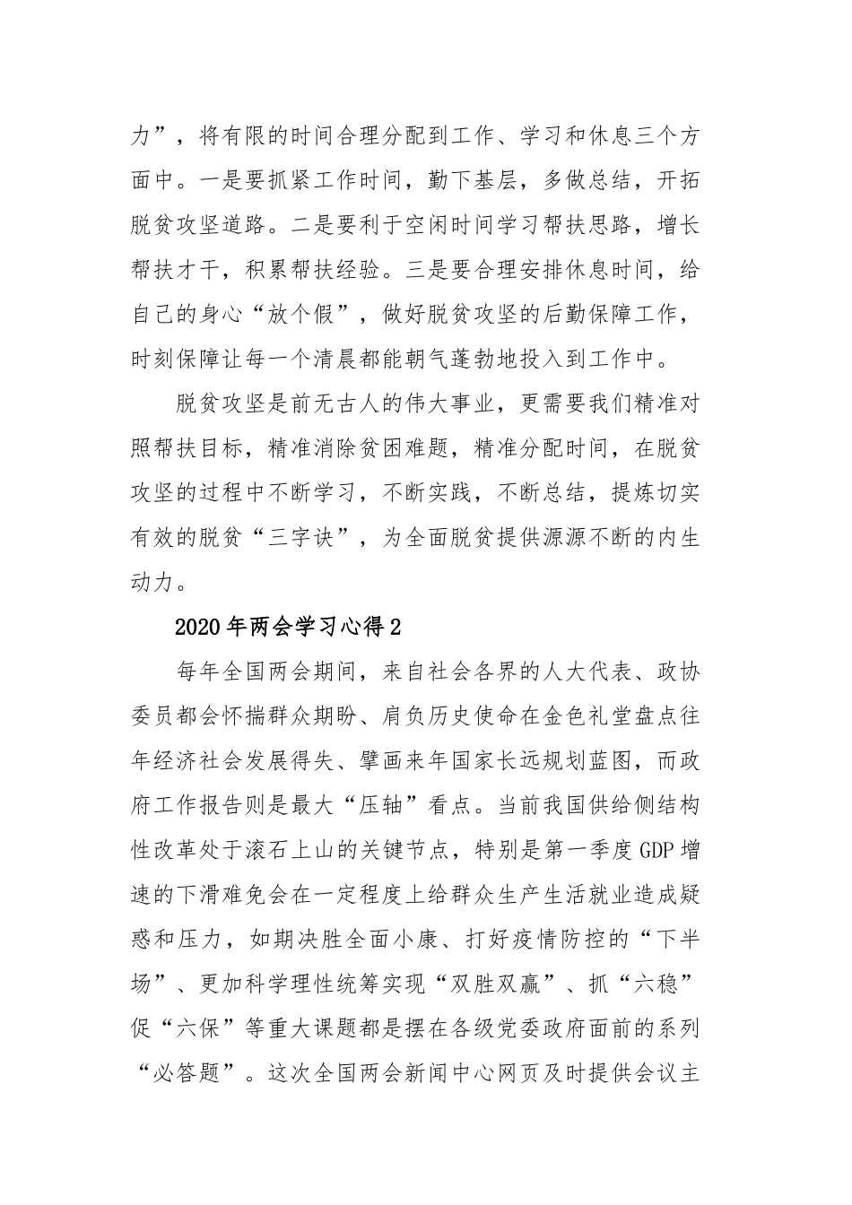2020年两会学习心得大全.docx_第2页