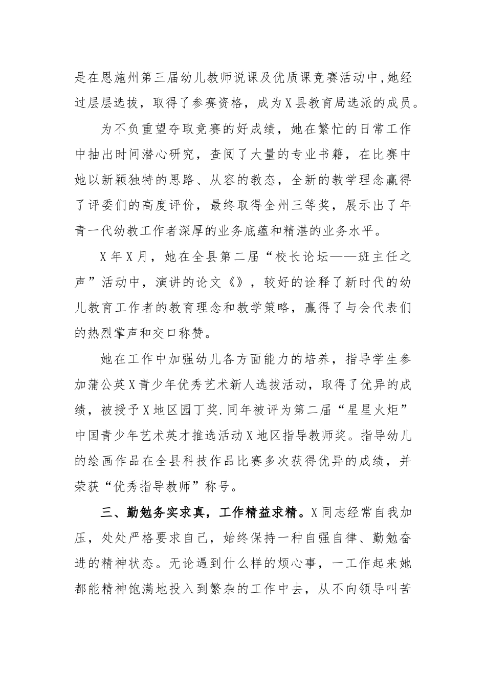 幼儿园教师先进事迹材料9.docx_第3页