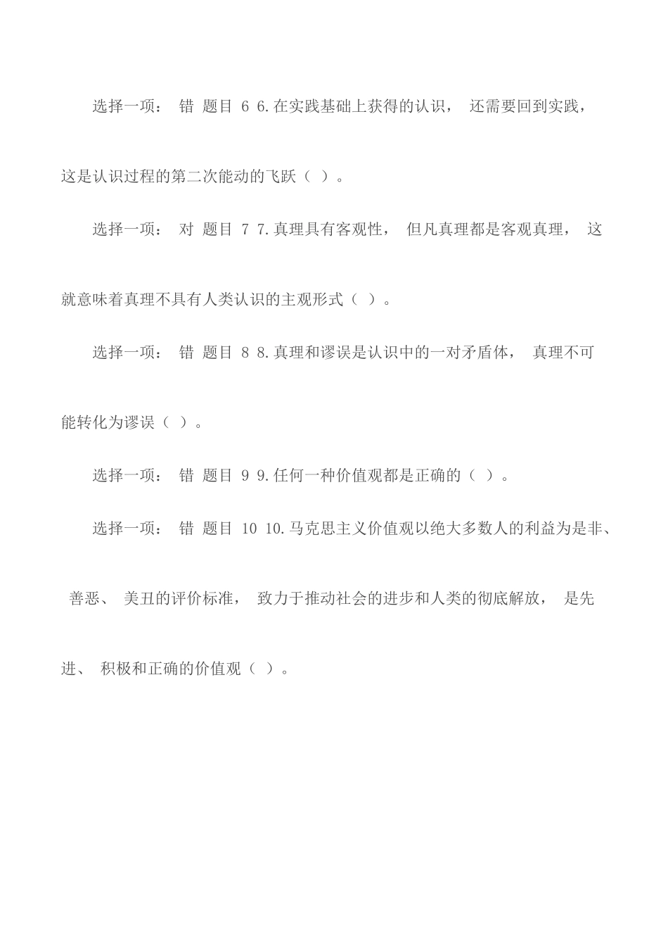 2020年电大《马克思主义基本原理概论》 网络核心课专题测验及答案.docx_第2页