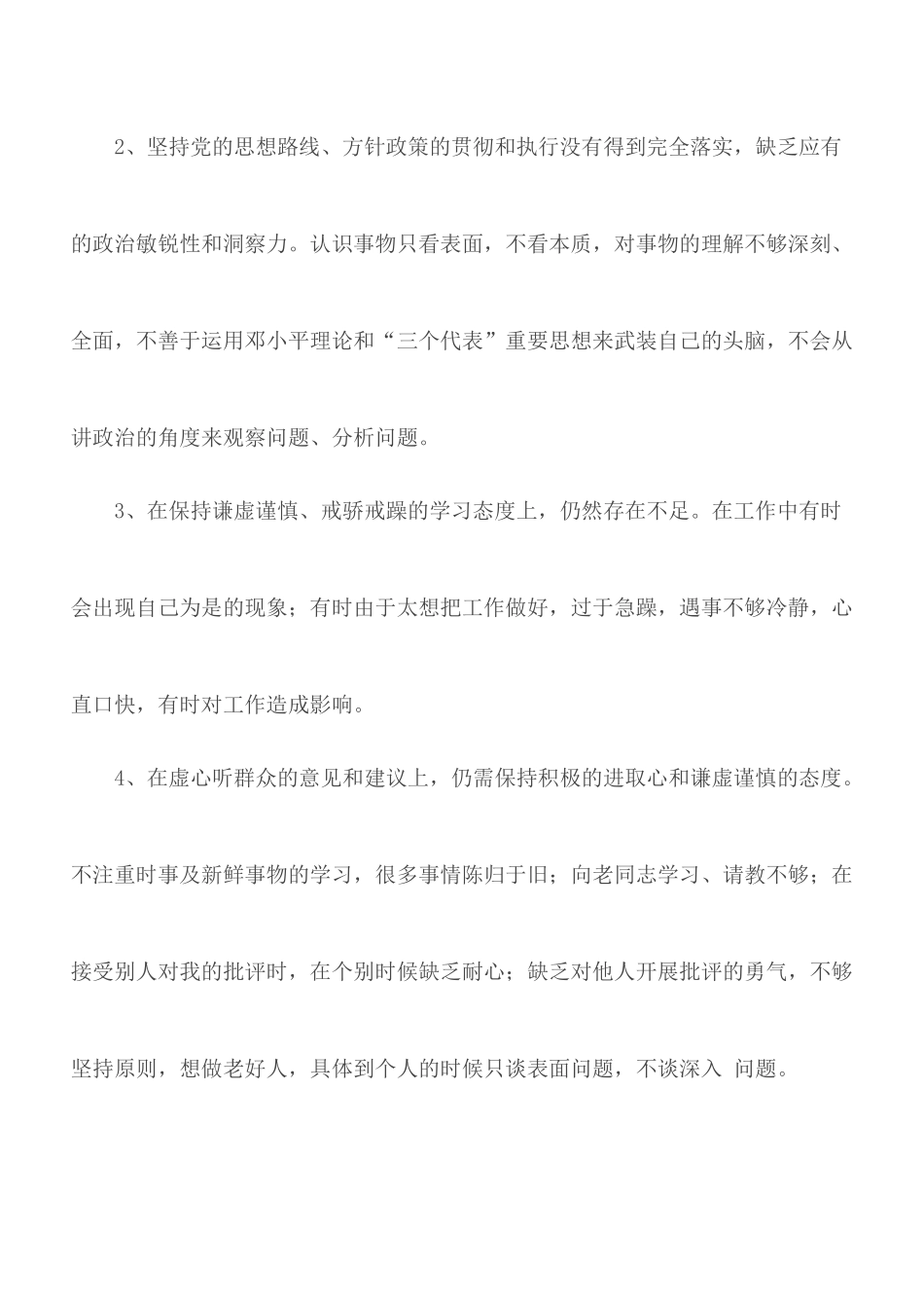 “解放思想、转变作风、优化环境” 大讨论个人剖析材料.docx_第3页