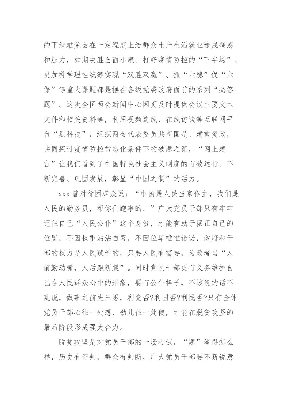2020年两会精神学习心得7篇.docx_第3页