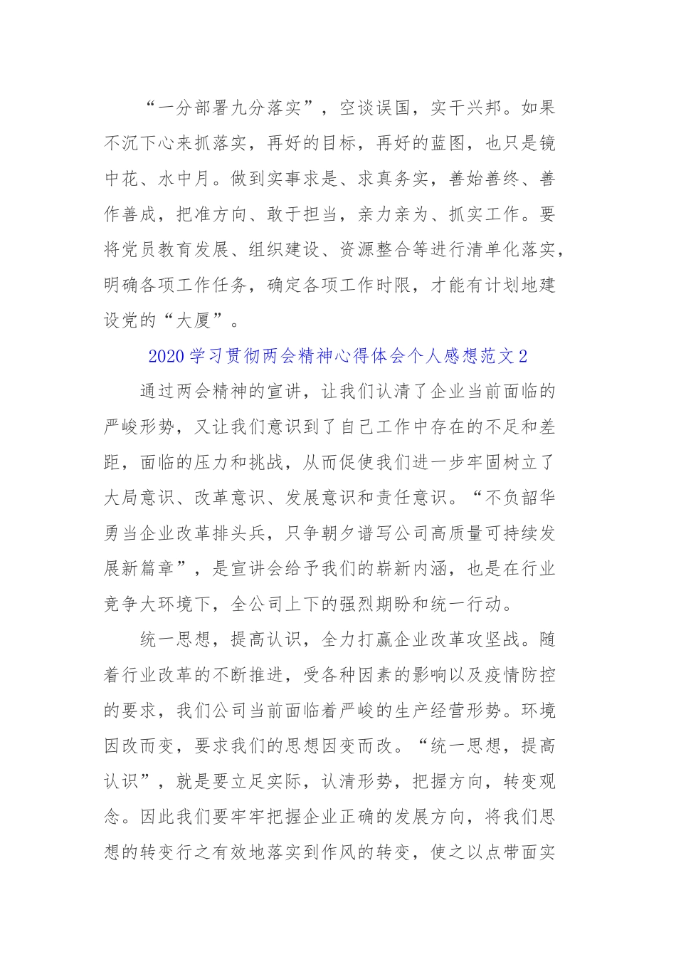 5篇2020学习贯彻两会精神心得体会个人感想范文.docx_第3页