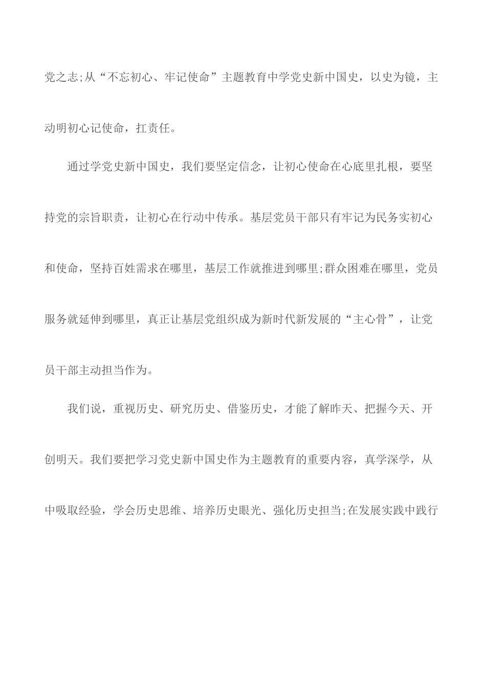 2020年学好“四史”牢记初心使命党员心得体会5篇.docx_第2页