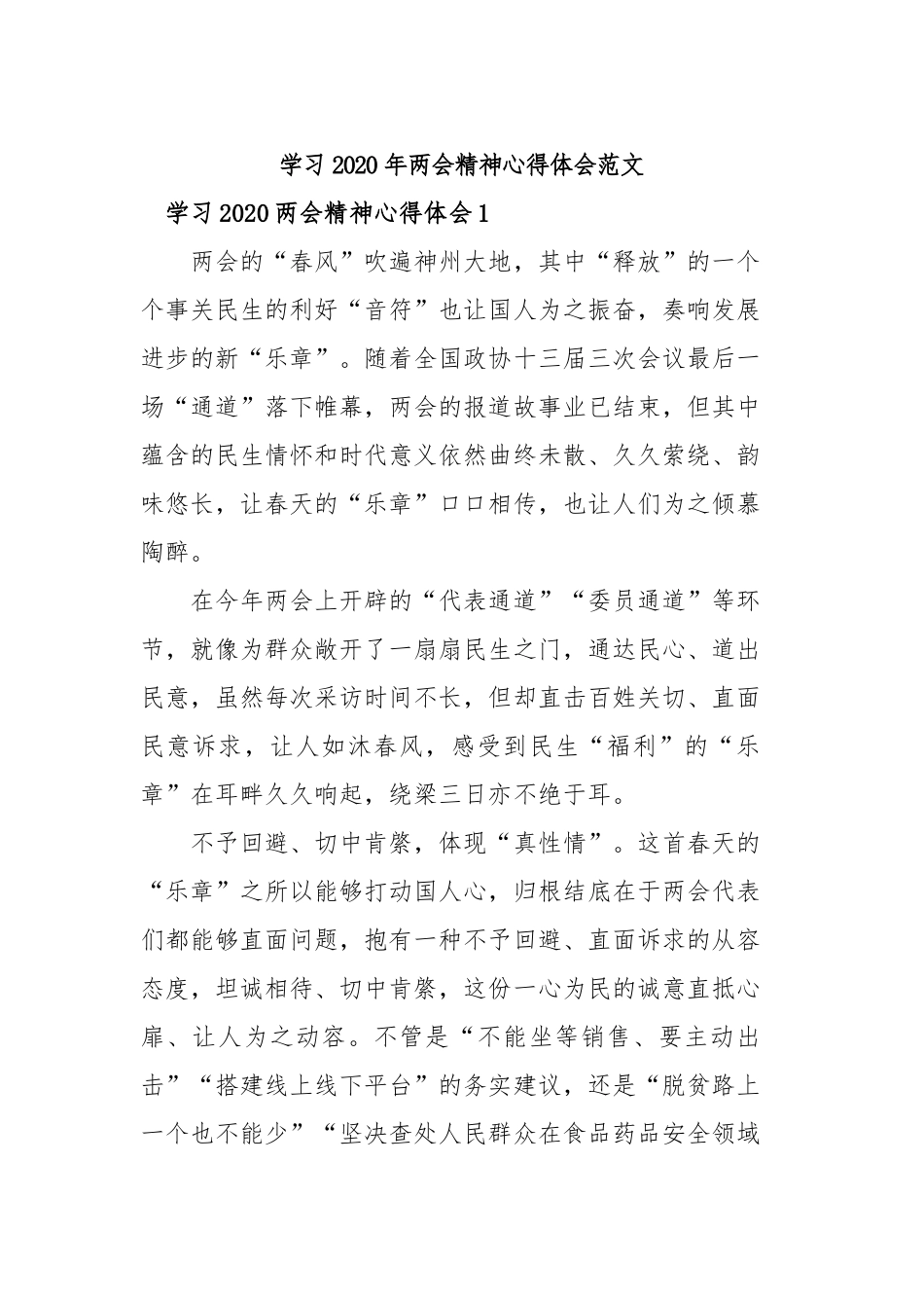 学习2020年两会精神心得体会范文.docx_第1页