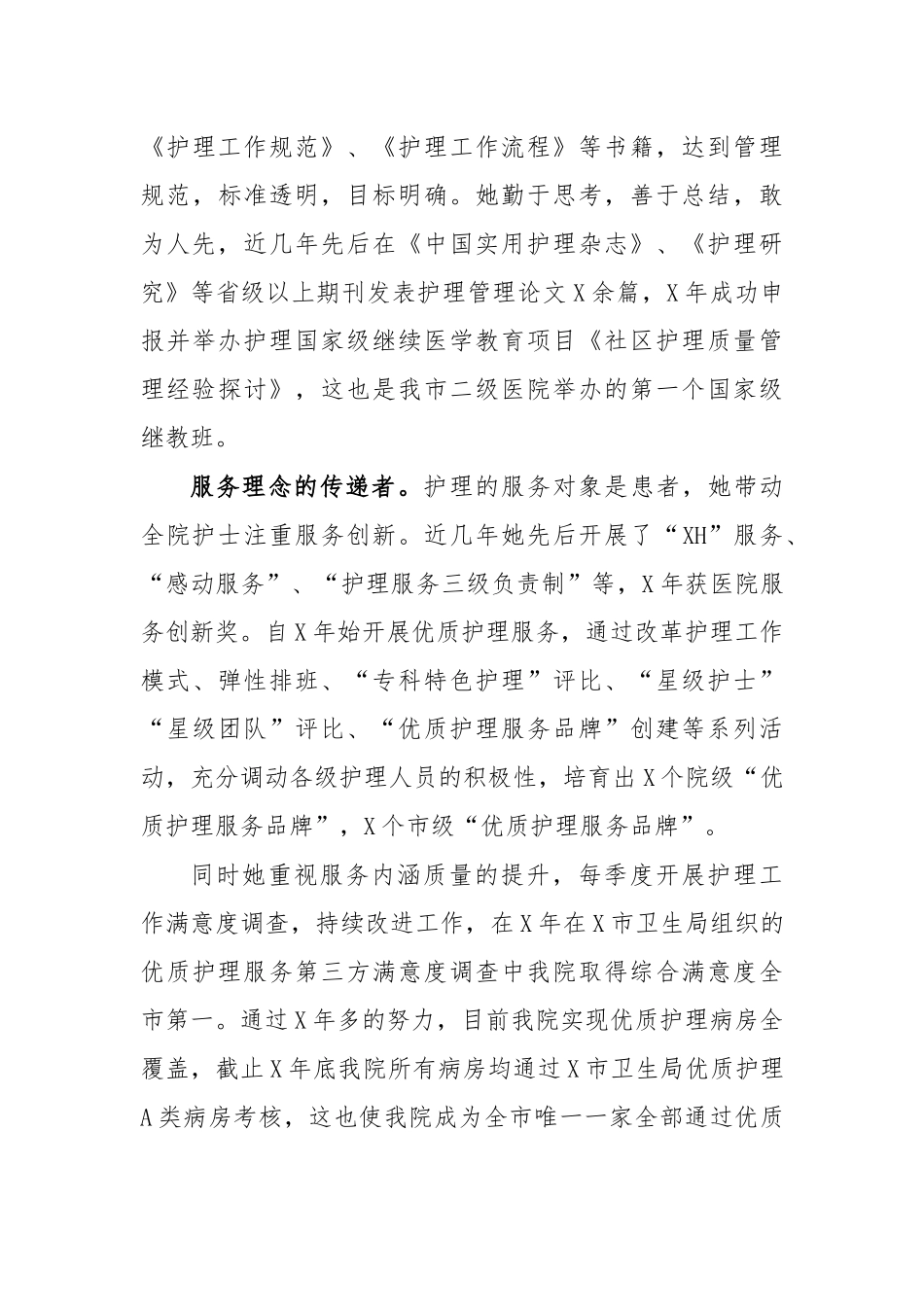 医院护理部主任先进个人事迹.docx_第3页