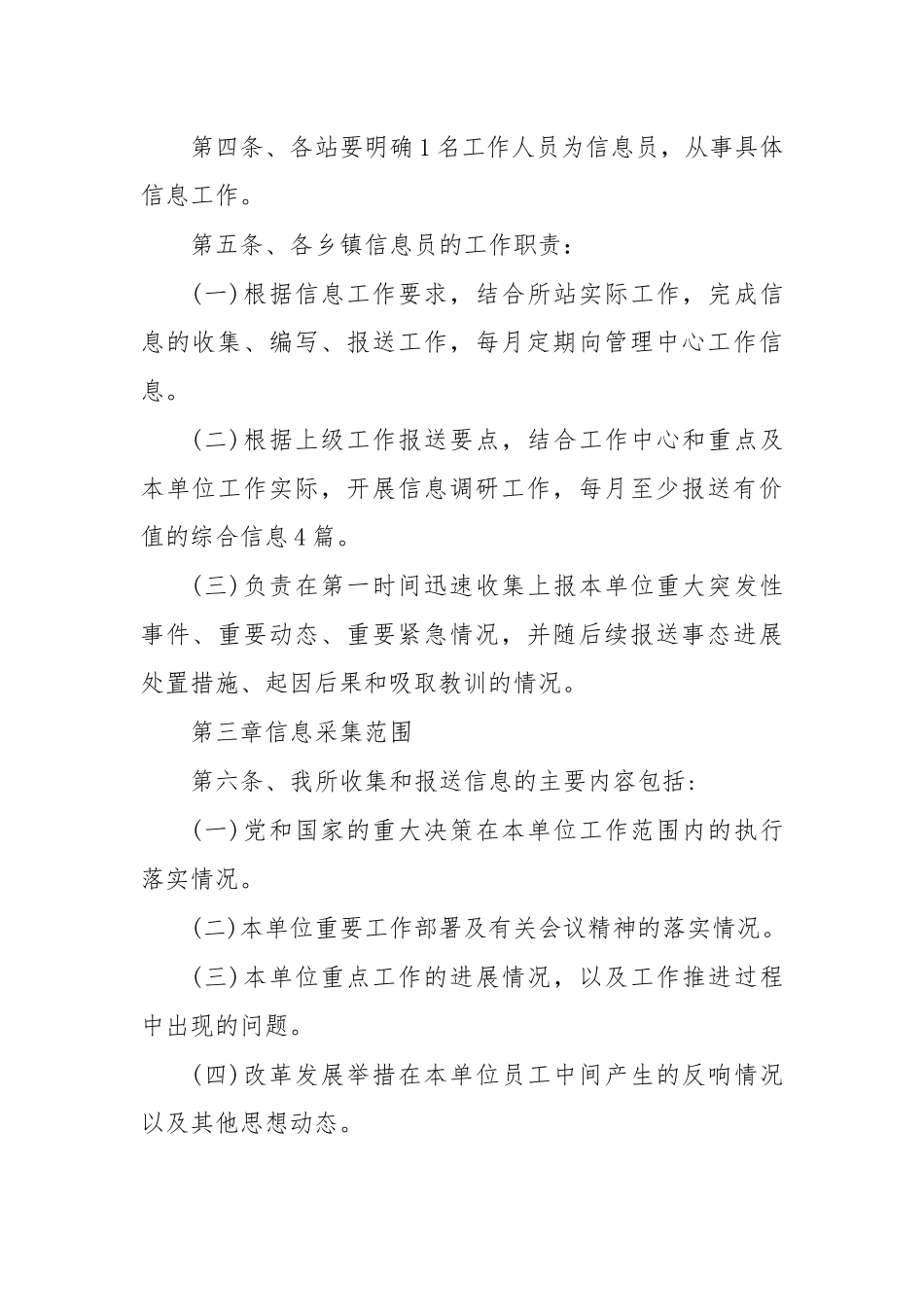 高速公路收费所信息报送工作制度.docx_第2页