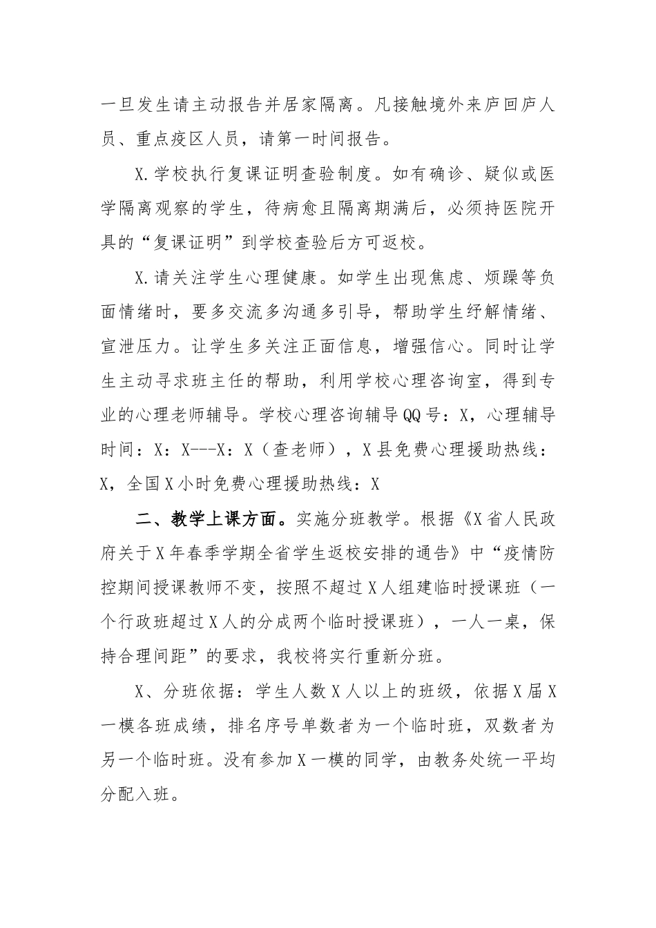 2020年迎接开学复课致家长的一封信.docx_第3页