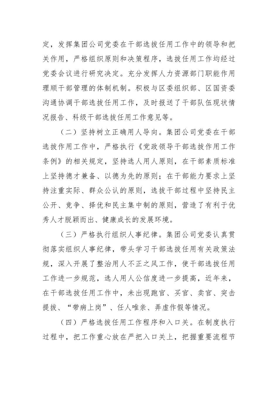 集团公司企业选人用人工作总结汇报.docx_第2页