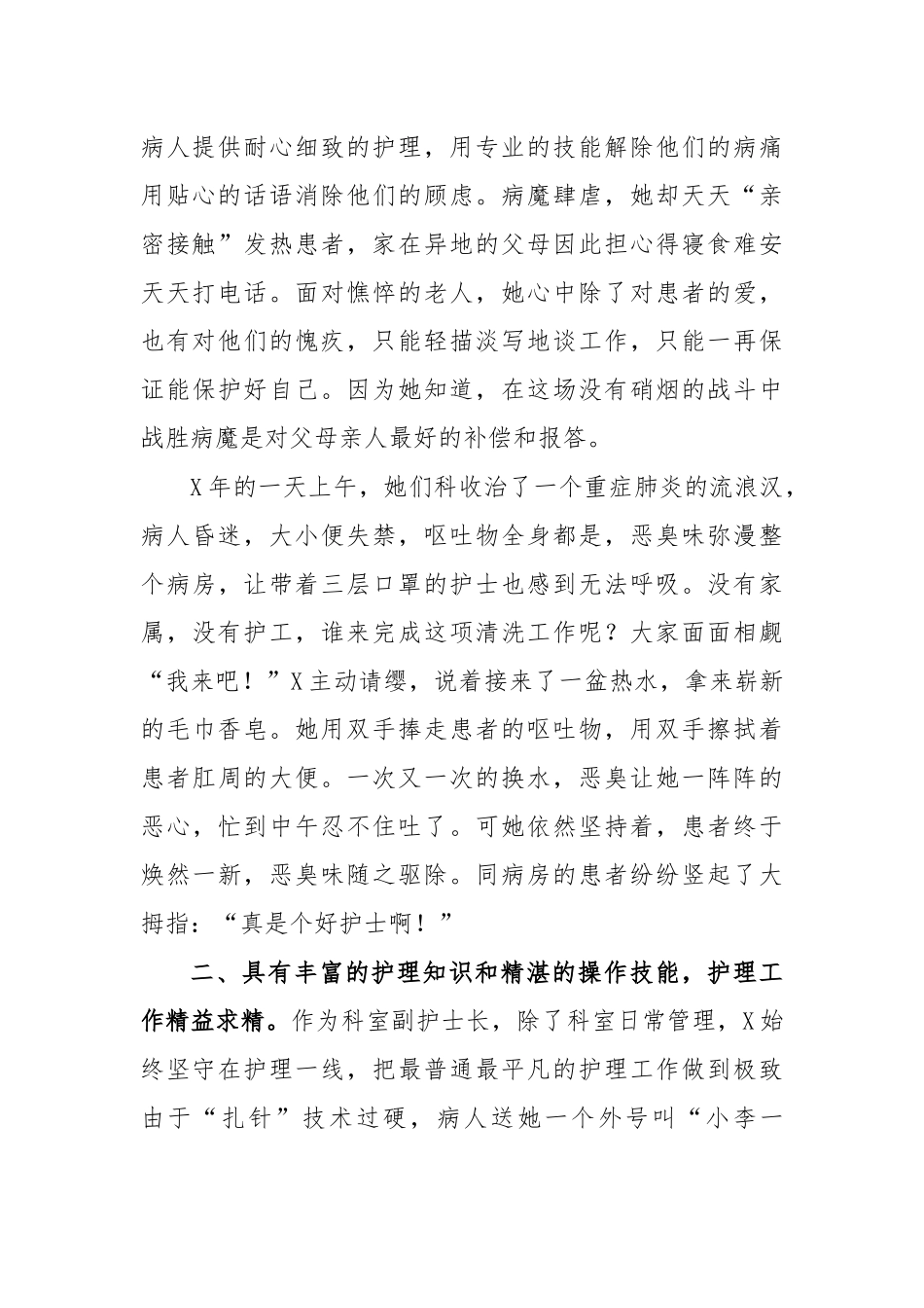 呼吸内科副护士长先进事迹材料1.docx_第2页