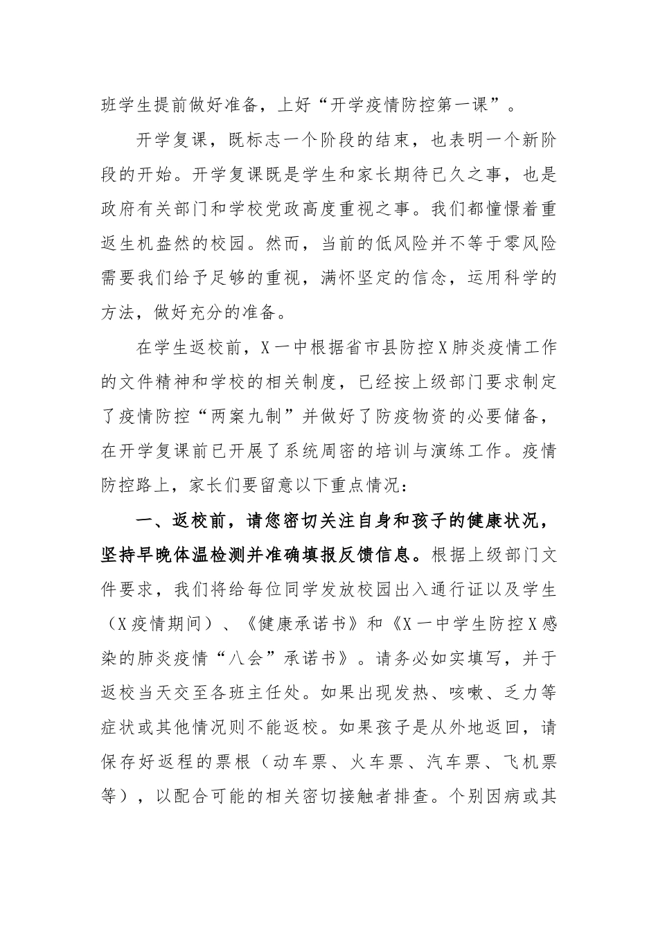 2020年学院开学复课致家长一封信4.docx_第2页