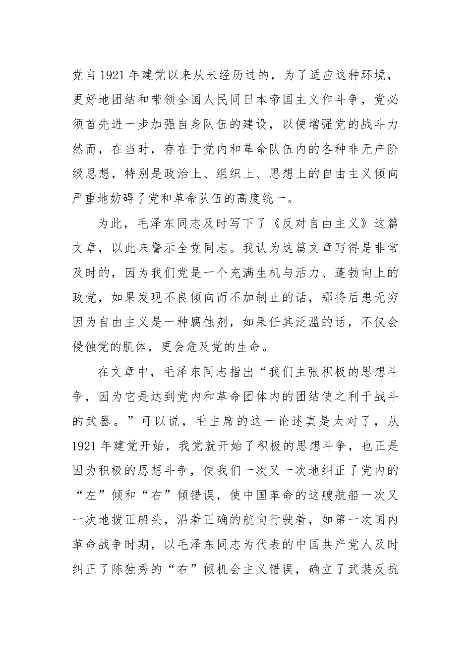 读反对自由主义读后感心得体会2.docx_第2页