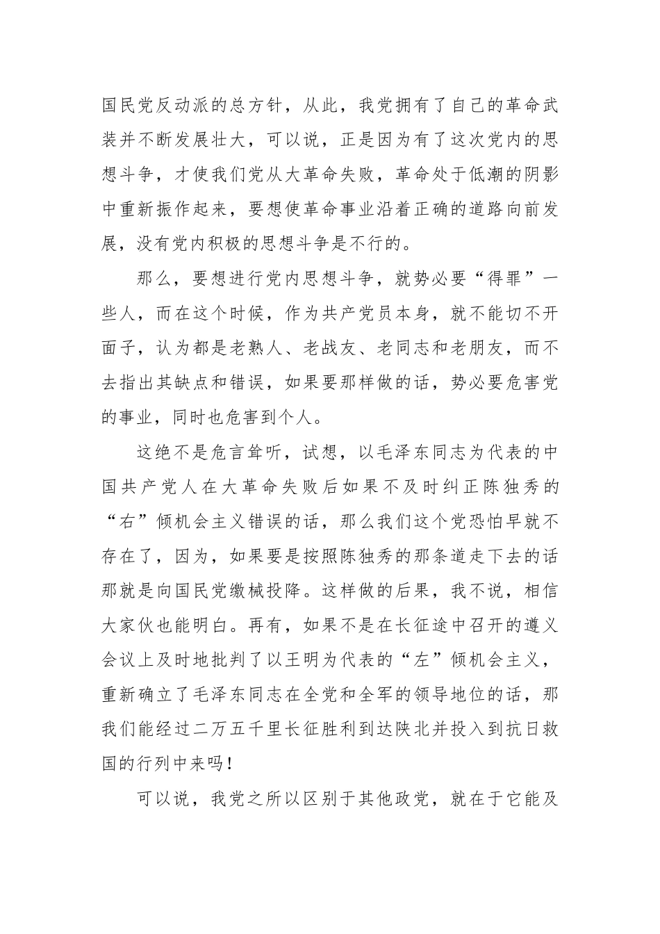 读反对自由主义读后感心得体会2.docx_第3页