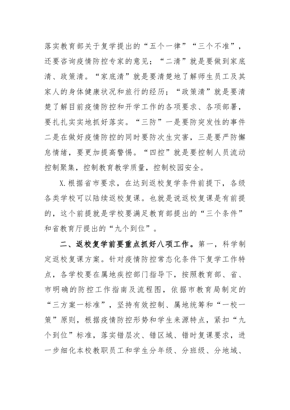 2020年学校复学演练观摩会讲话.docx_第2页