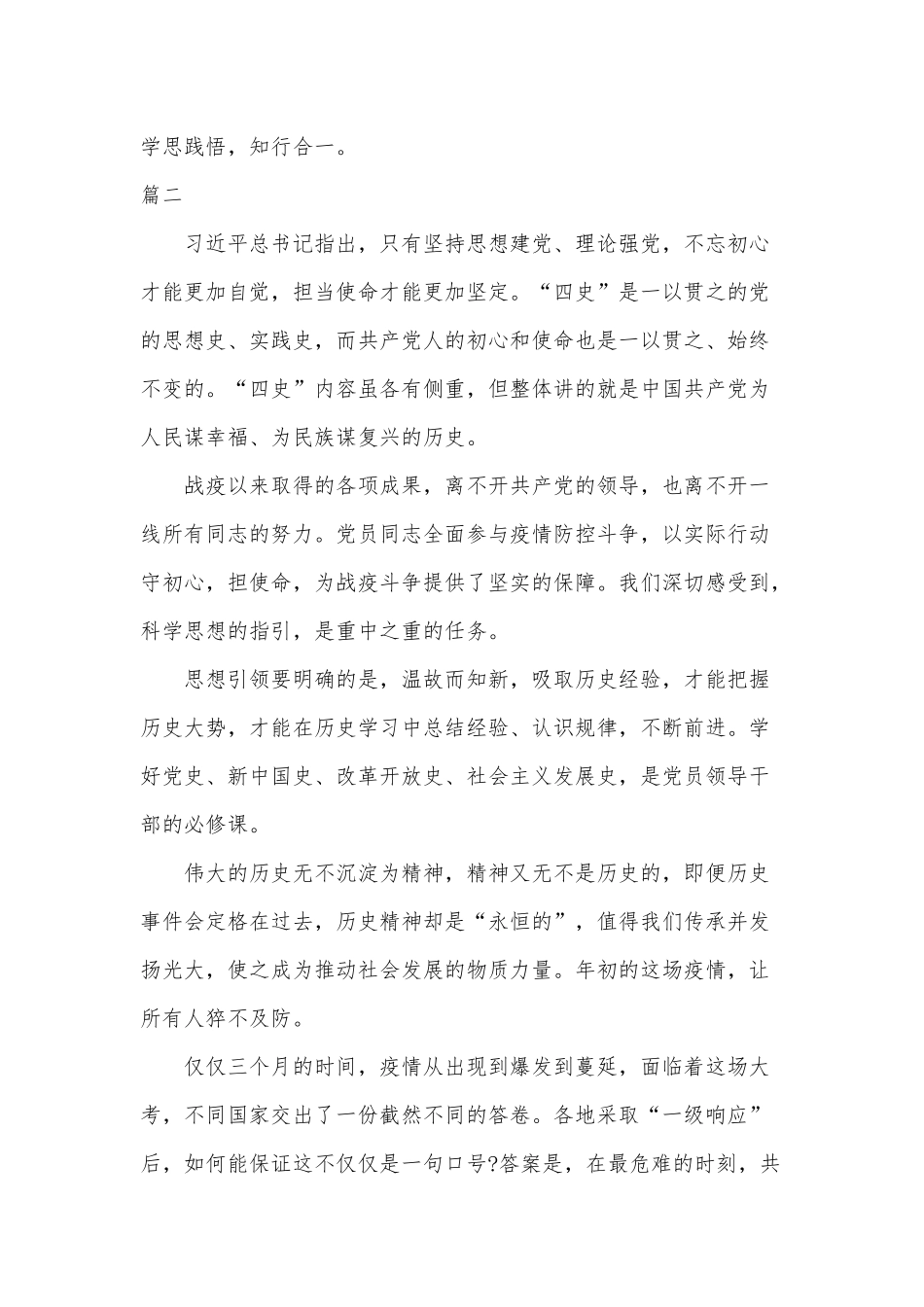 6篇学习“四史”过程中的感悟可参考.docx_第2页