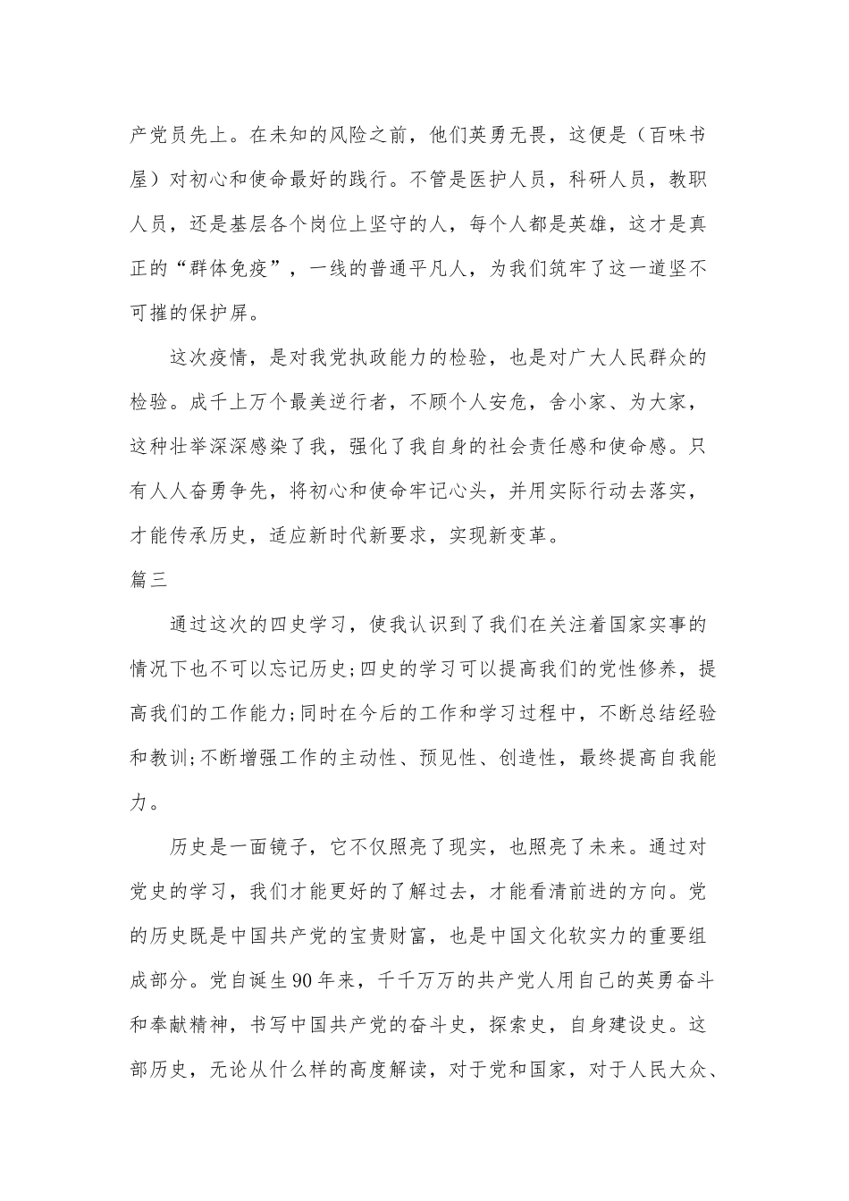 6篇学习“四史”过程中的感悟可参考.docx_第3页