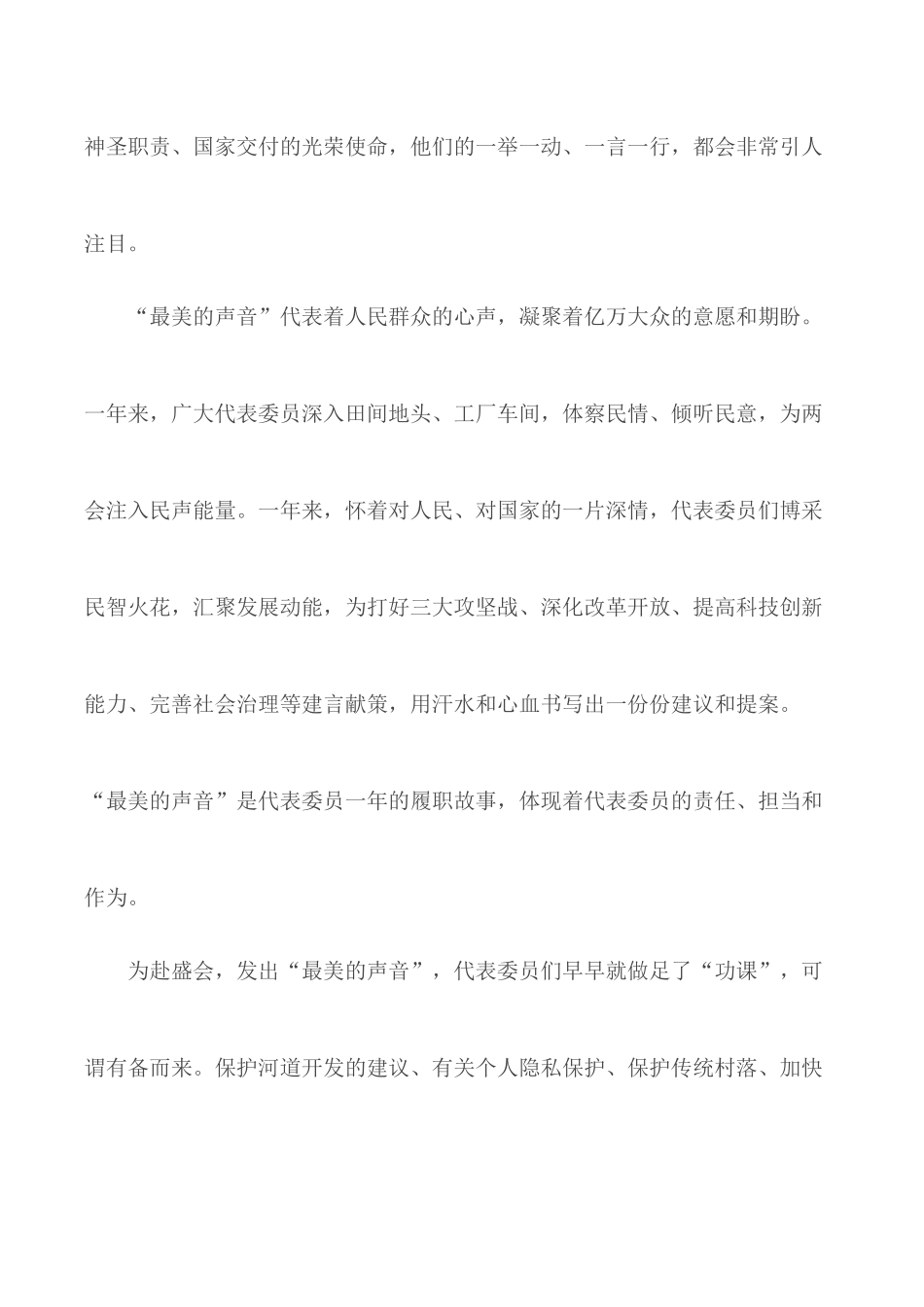 2020年学习两会精神心得体会汇编10篇.docx_第2页