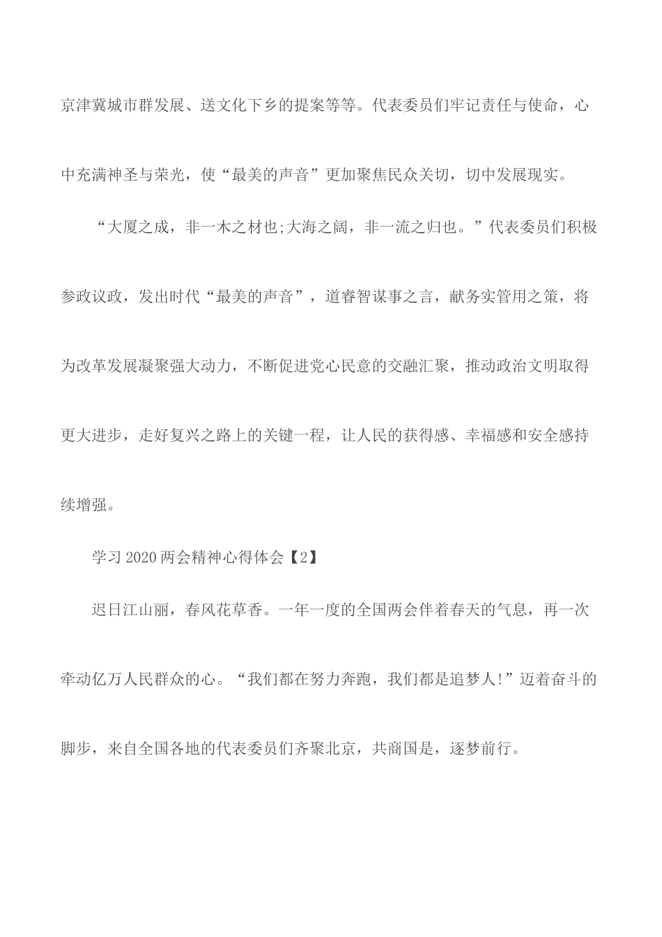 2020年学习两会精神心得体会汇编10篇.docx_第3页
