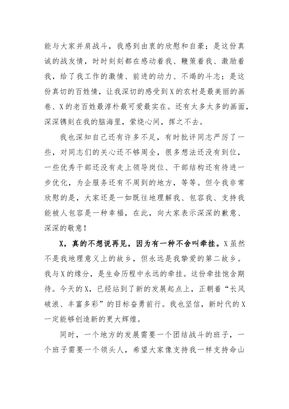 干部离任发言讲话3.docx_第3页