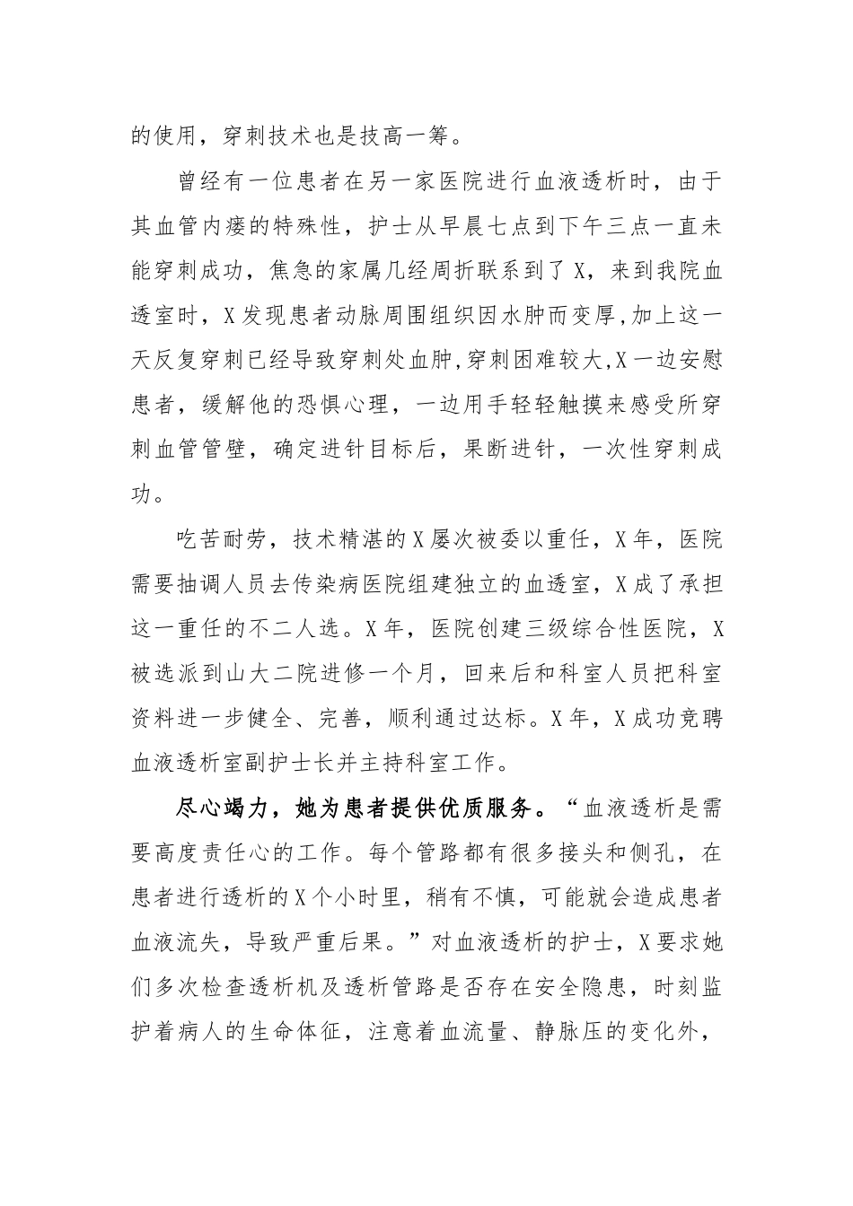 血液透析科护士长先进个人事迹材料.docx_第2页