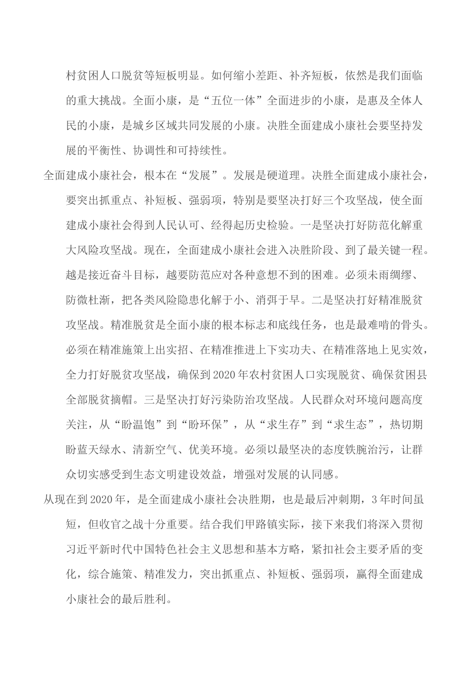 2020年学习领会两会精神党员心得合集5篇.docx_第3页