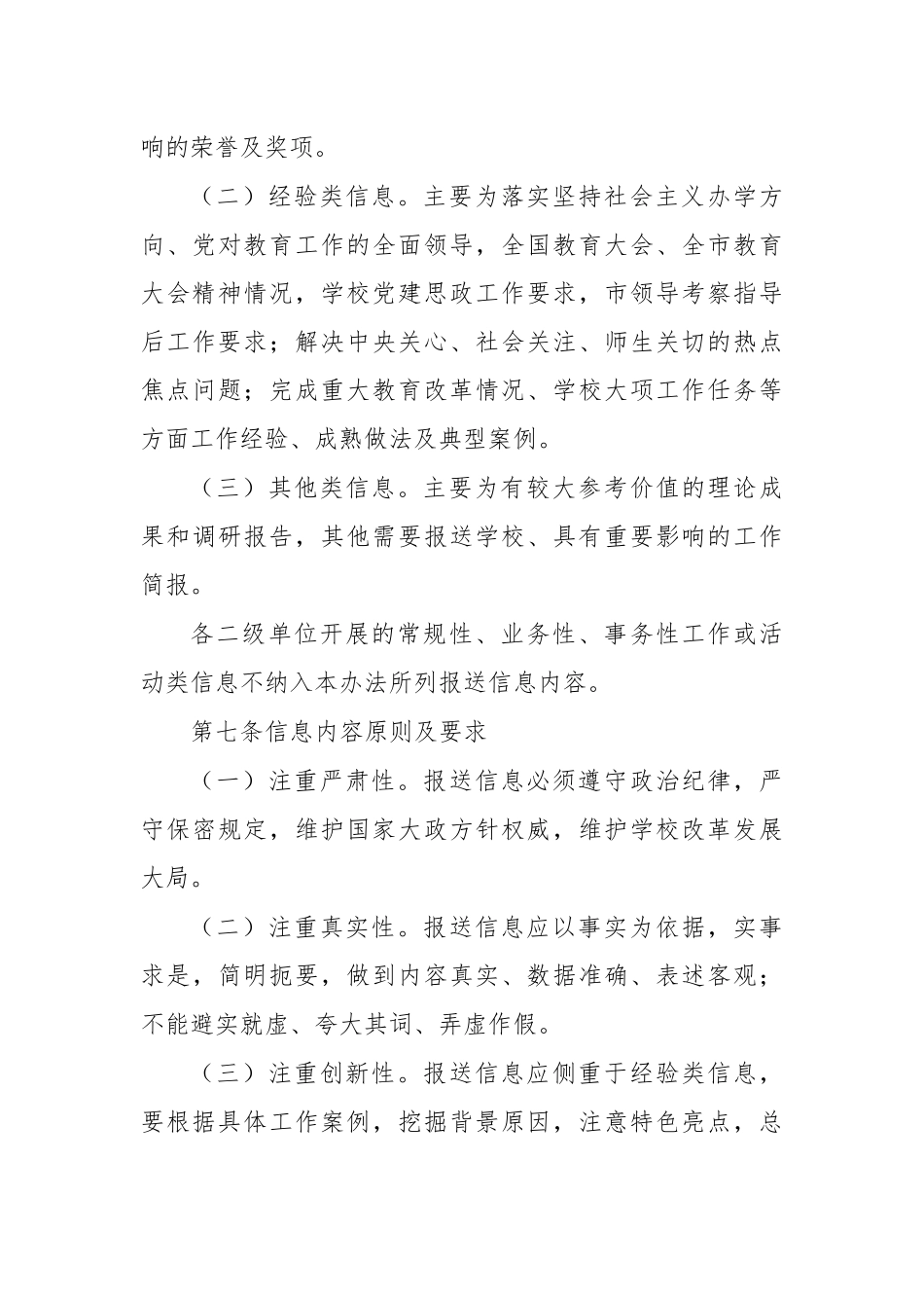 大学学校信息报告制度办法3.docx_第3页