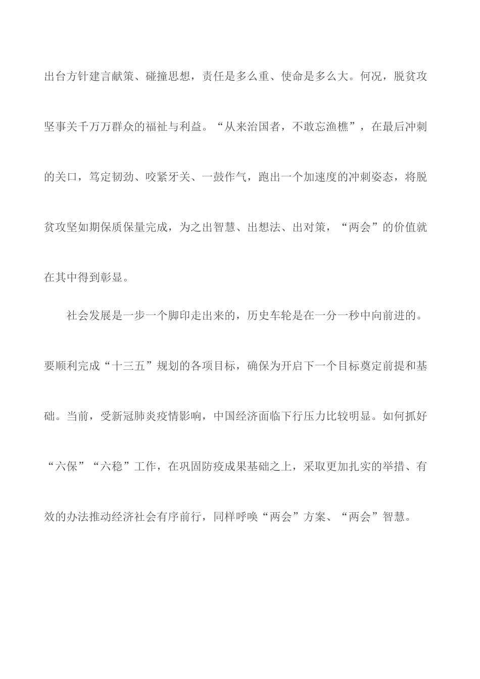 2020年全国“两会”召开有感心得体会3篇.docx_第3页