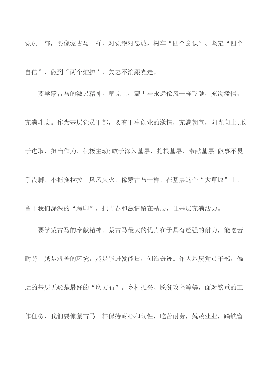 2020年弘扬蒙古马精神个人心得体会5篇.docx_第2页
