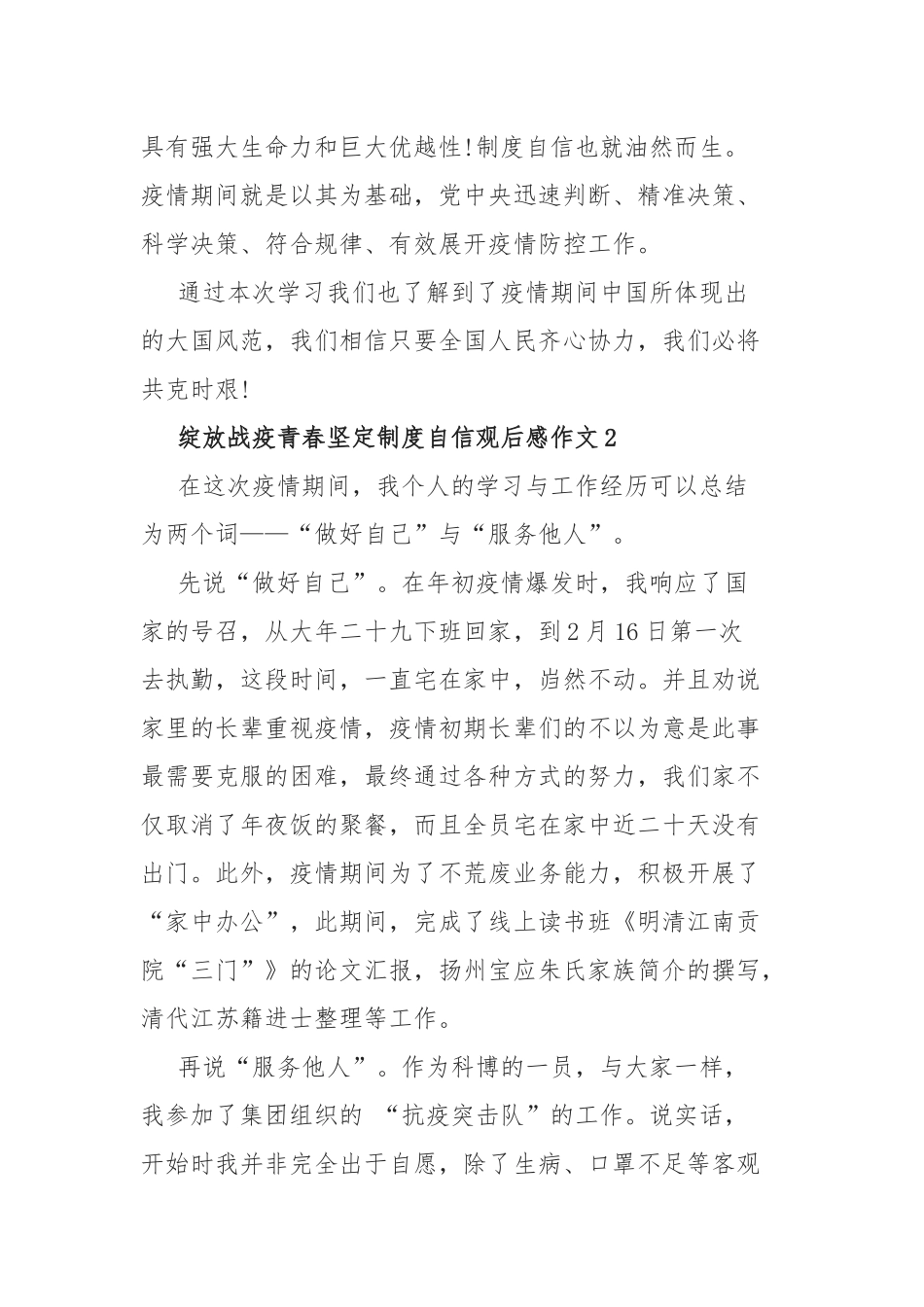 绽放战疫青春坚定制度自信观后感作文5篇精选.docx_第2页