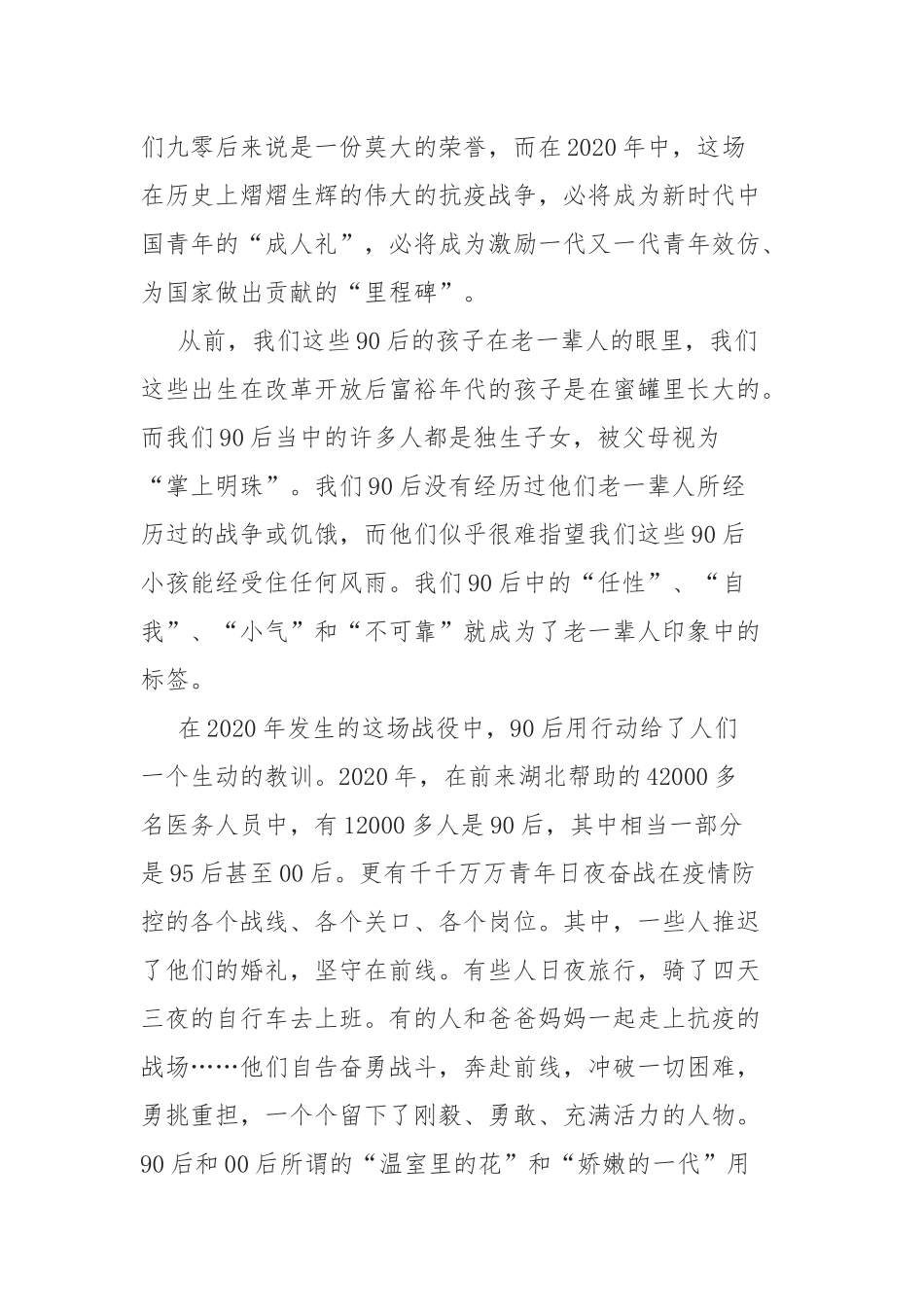 高校教师观看北京大学援鄂医疗队报告会观后感作文2020.docx_第3页