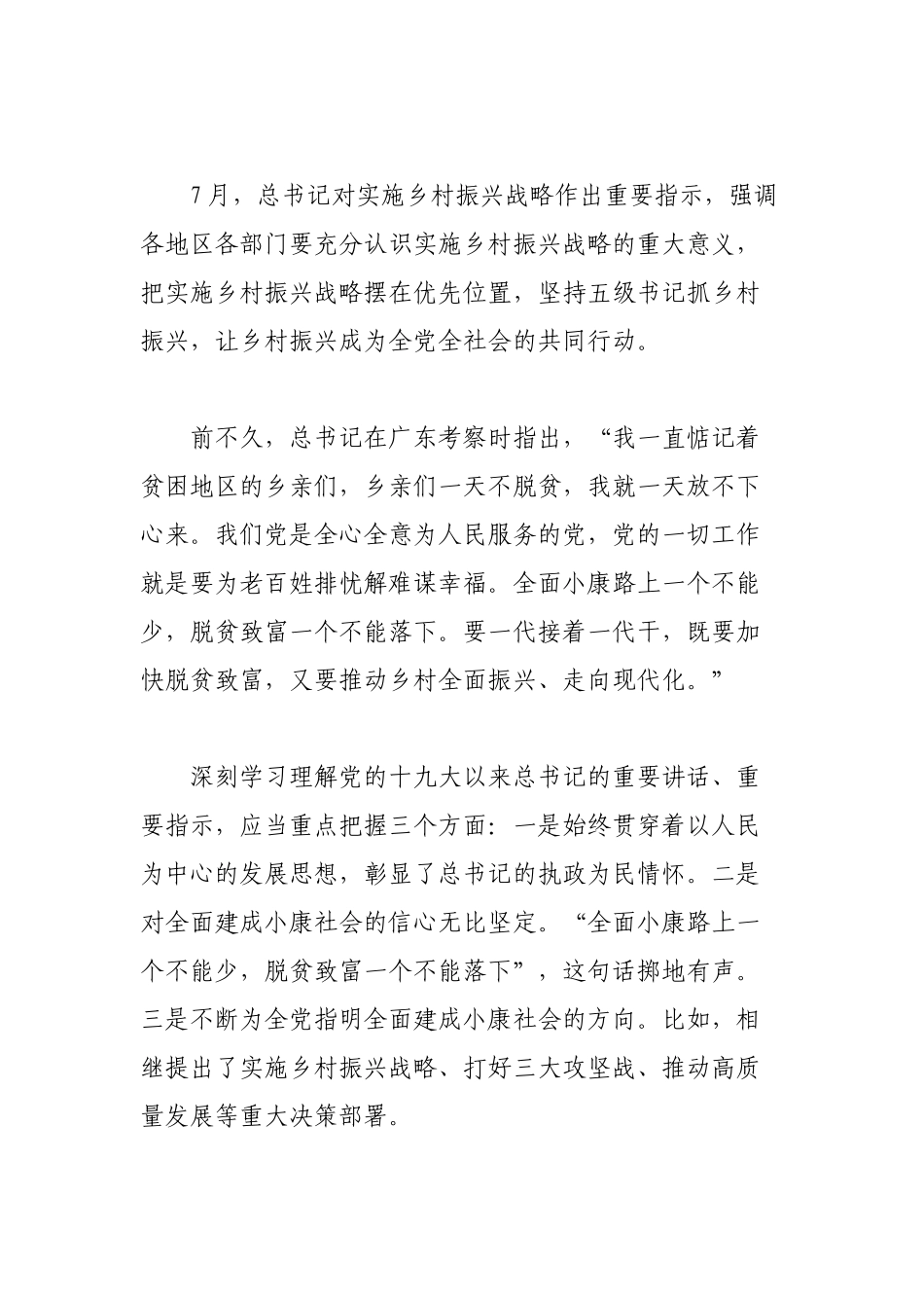 观看脱贫攻坚网络展心得范文大全8篇.docx_第3页