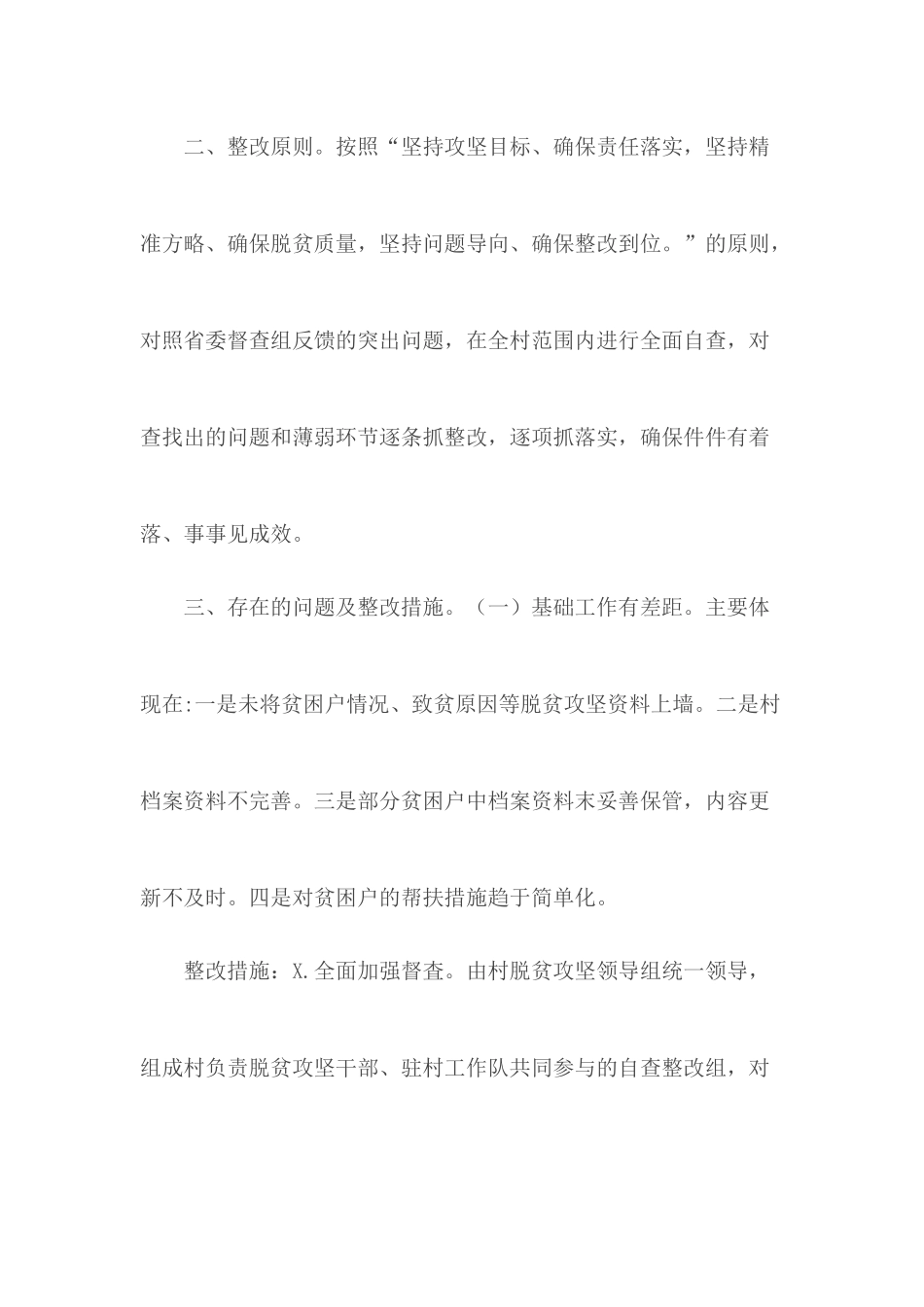 2020年村脱贫攻坚回头看整改方案.docx_第2页