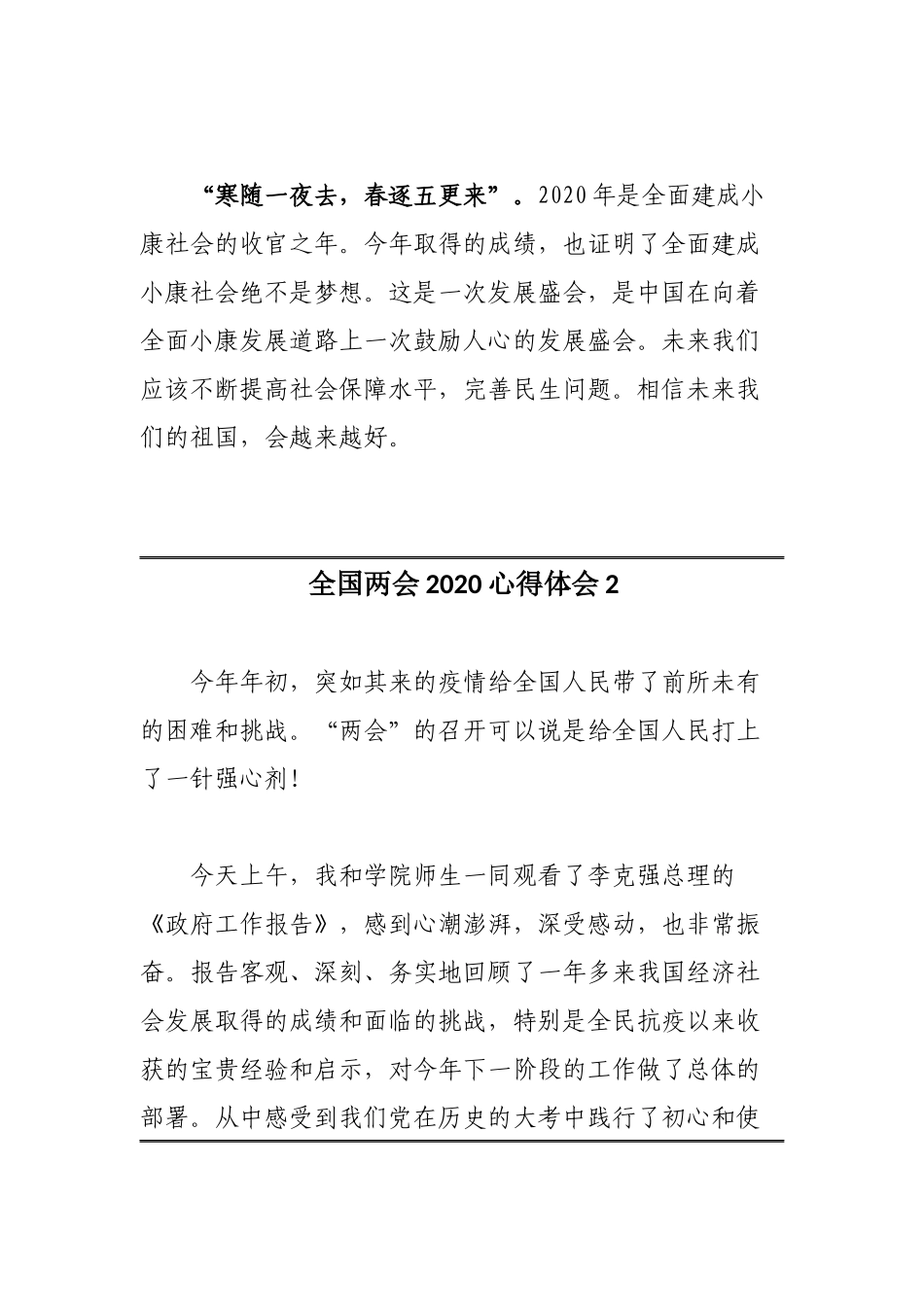 收看2020全国两会心得体会3篇.docx_第2页