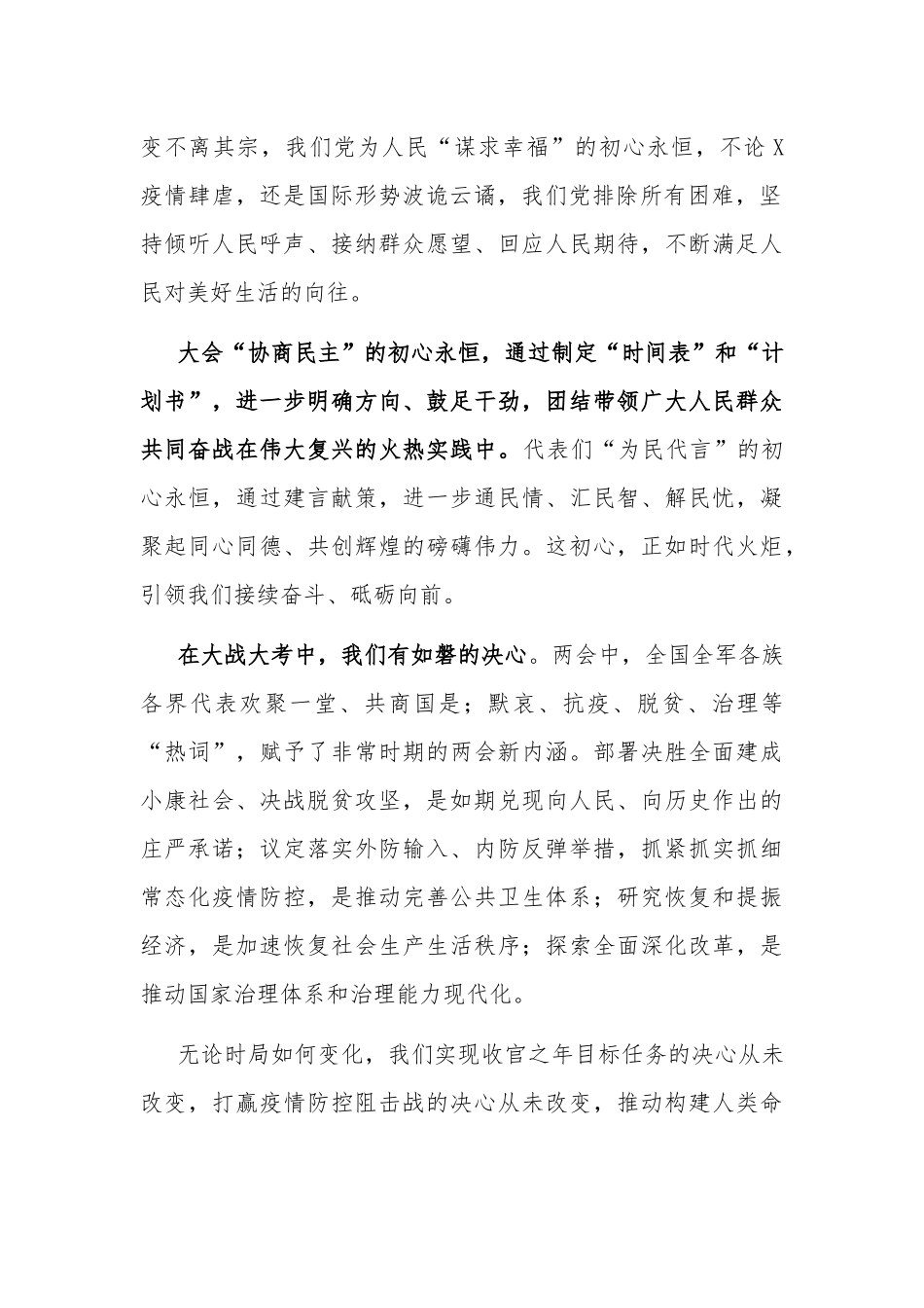 2020年观看全国两会心得体会感悟发言材料.docx_第2页