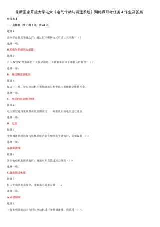 (精华版)最新国家开放大学电大《电气传动与调速系统》网络课形考任务4作业及答案.docx